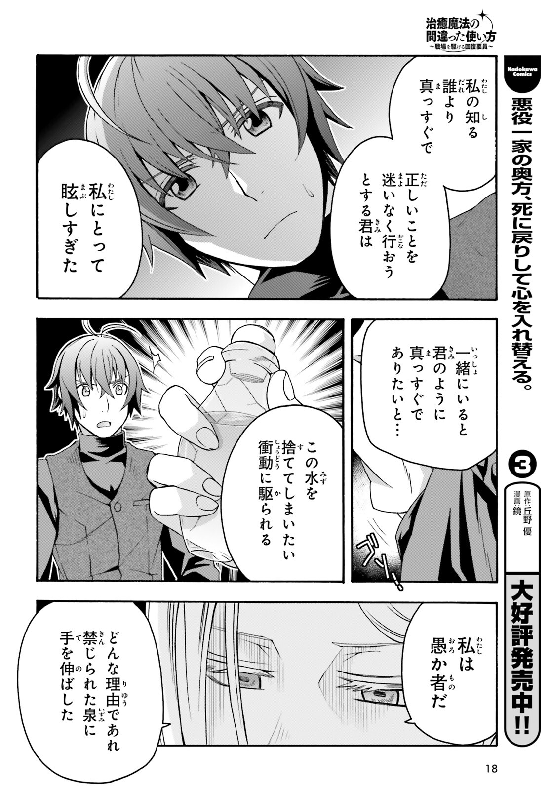 治癒魔法の間違った使い方 ~戦場を駆ける回復要員~ - raw - 第70話 - https://jpee.aabb.to/JPEE/137331/kn2cxikwkz3.jpg