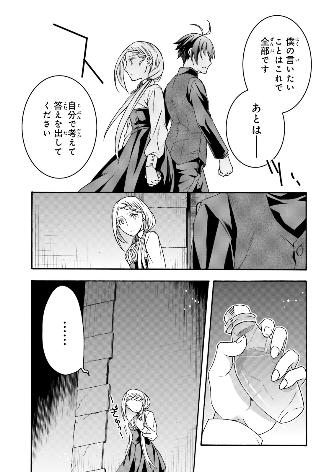 治癒魔法の間違った使い方 ~戦場を駆ける回復要員~ - raw - 第70話 - https://jpee.aabb.to/JPEE/137331/lbhpiayhtzi.jpg
