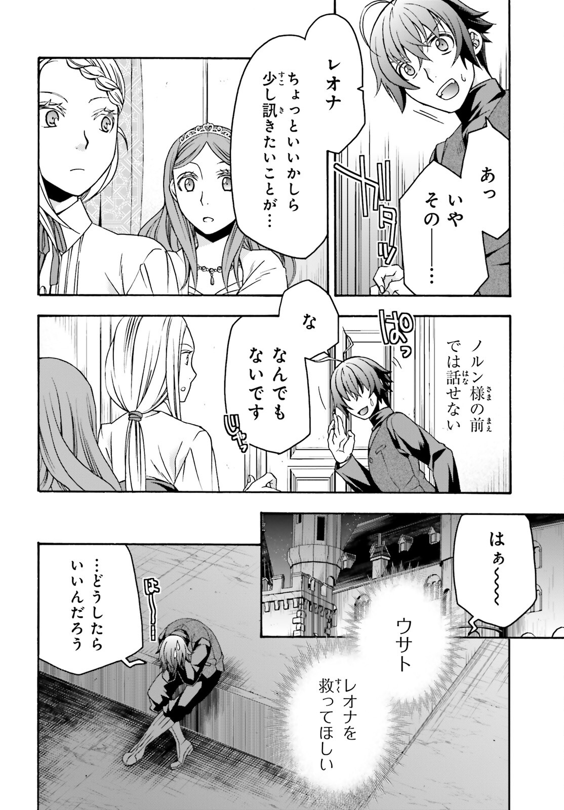 治癒魔法の間違った使い方 ~戦場を駆ける回復要員~ - raw - 第70話 - https://jpee.aabb.to/JPEE/137331/prjtpg00aw3.jpg