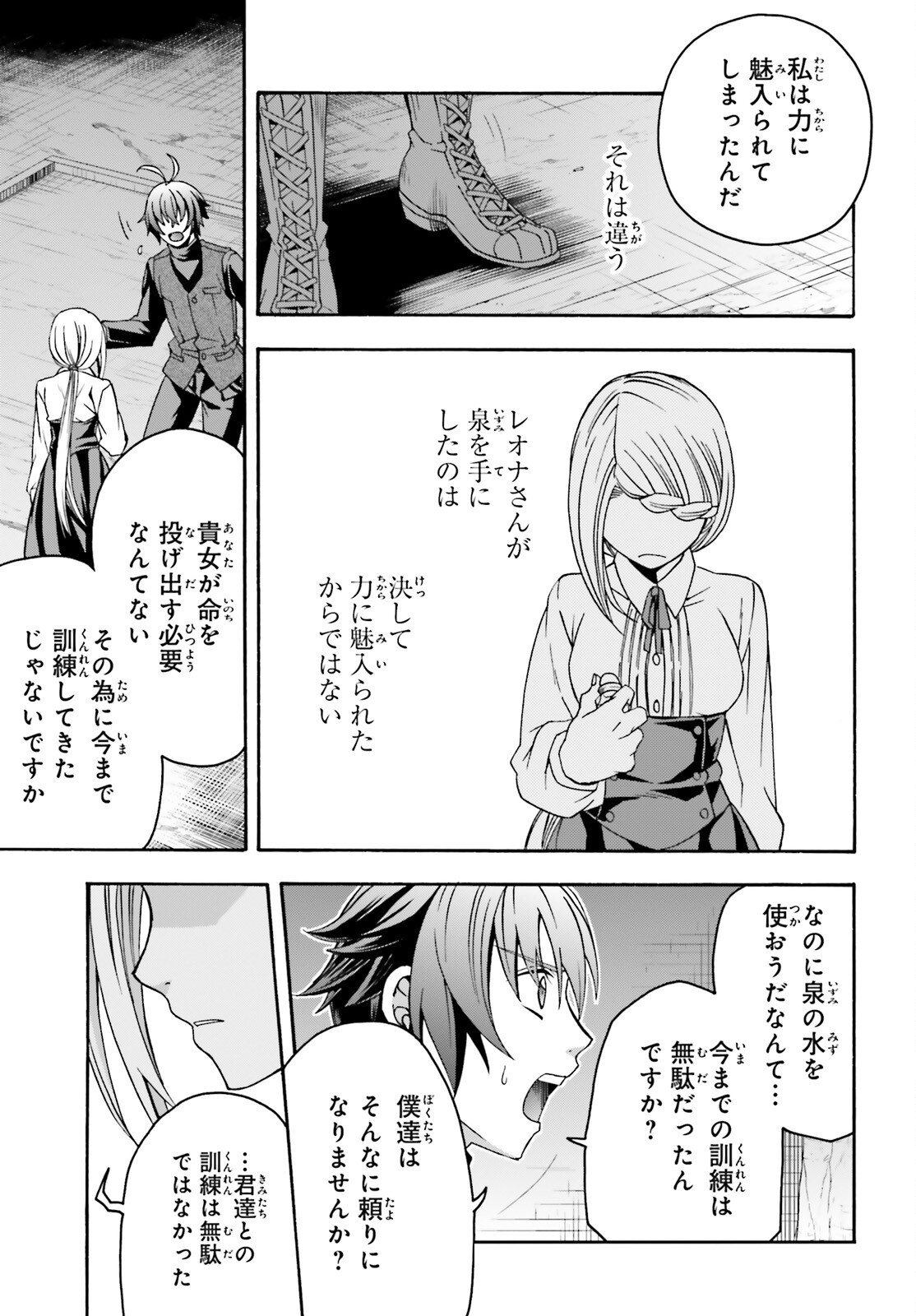 治癒魔法の間違った使い方 ~戦場を駆ける回復要員~ - raw - 第70話 - https://jpee.aabb.to/JPEE/137331/xthvexal1dp.jpg