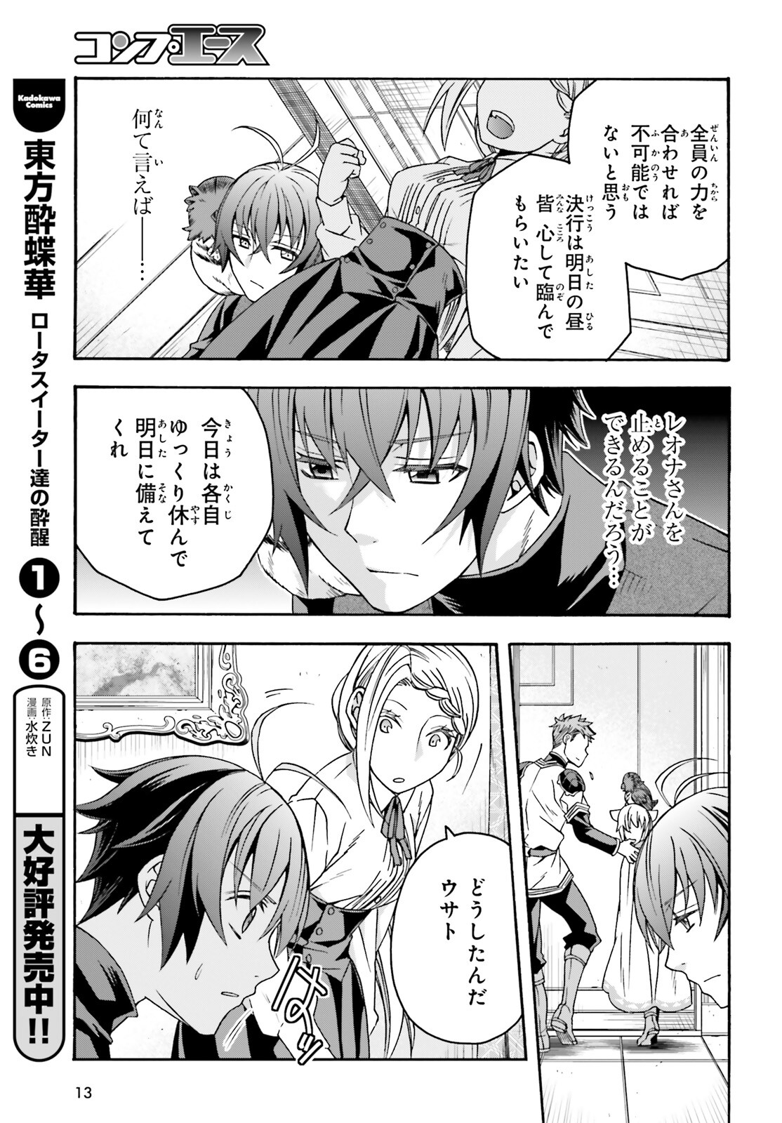 治癒魔法の間違った使い方 ~戦場を駆ける回復要員~ - raw - 第70話 - https://jpee.aabb.to/JPEE/137331/yeoismmdqil.jpg