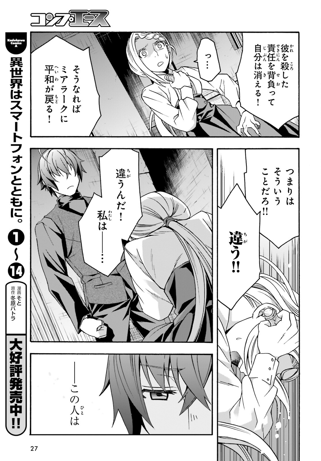 治癒魔法の間違った使い方 ~戦場を駆ける回復要員~ - raw - 第70話 - https://jpee.aabb.to/JPEE/137331/zp20oijjxo2.jpg
