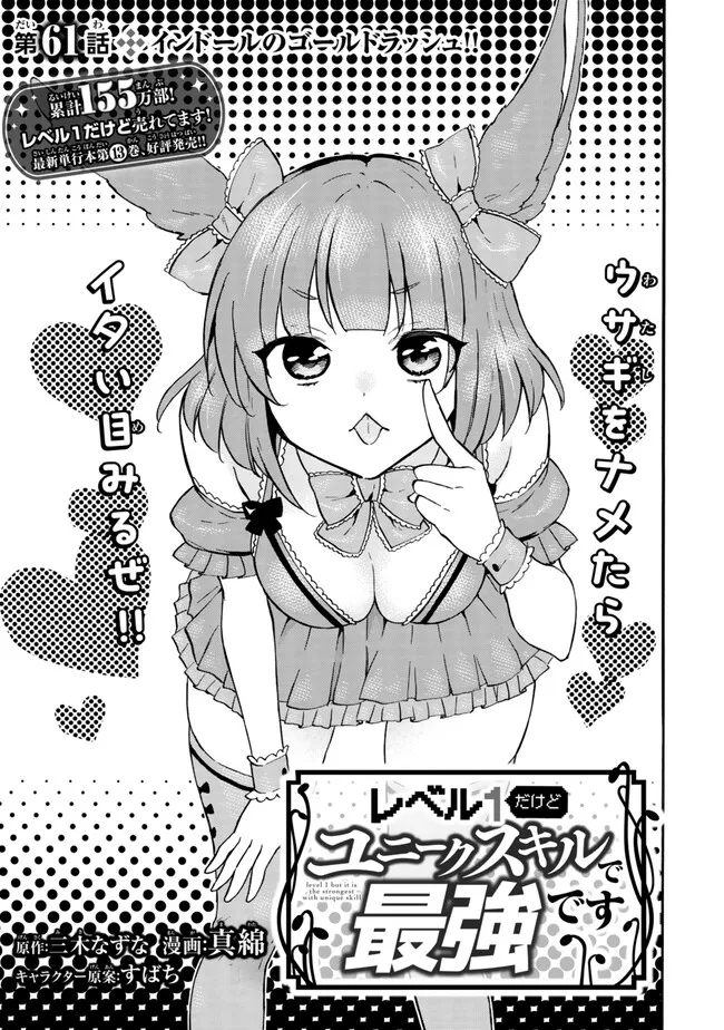 レベル1だけどユニークスキルで最強です - raw - 第61.1話 - https://jpee.aabb.to/JPEE/137375/hjsufywf45e.jpg