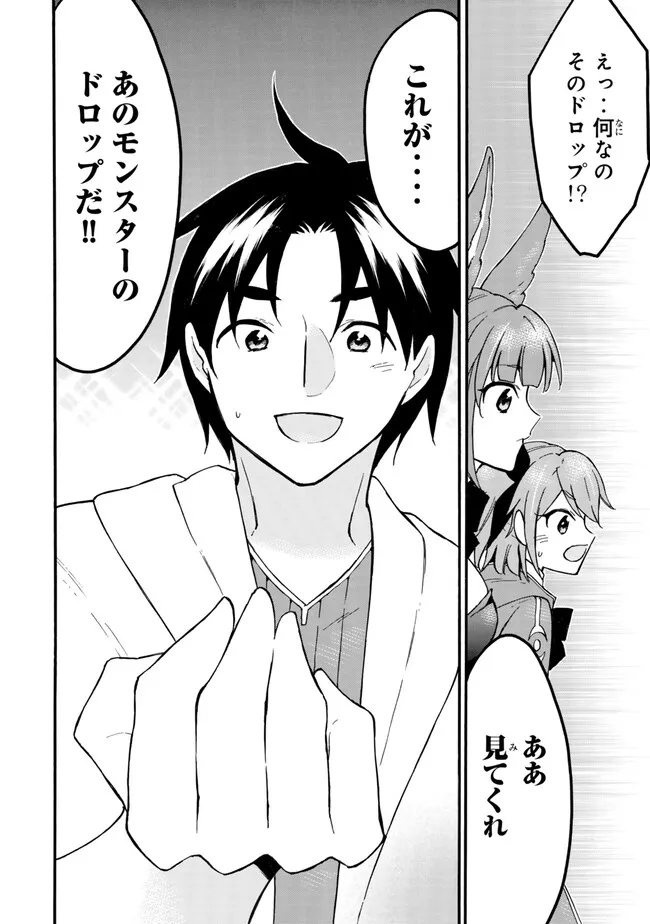 レベル1だけどユニークスキルで最強です - raw - 第61.1話 - https://jpee.aabb.to/JPEE/137375/n25zc00jzed.jpg