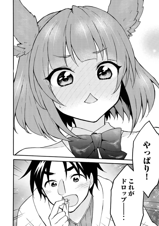 レベル1だけどユニークスキルで最強です - raw - 第61.1話 - https://jpee.aabb.to/JPEE/137375/w1z30wpgqgm.jpg