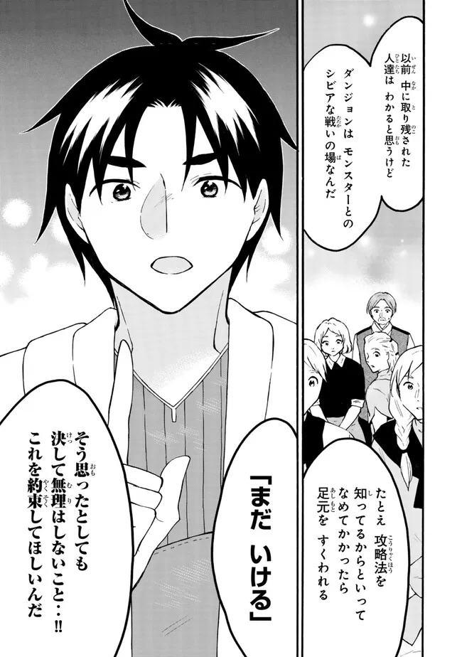 レベル1だけどユニークスキルで最強です - raw - 第61.1話 - https://jpee.aabb.to/JPEE/137375/wecvobntejp.jpg