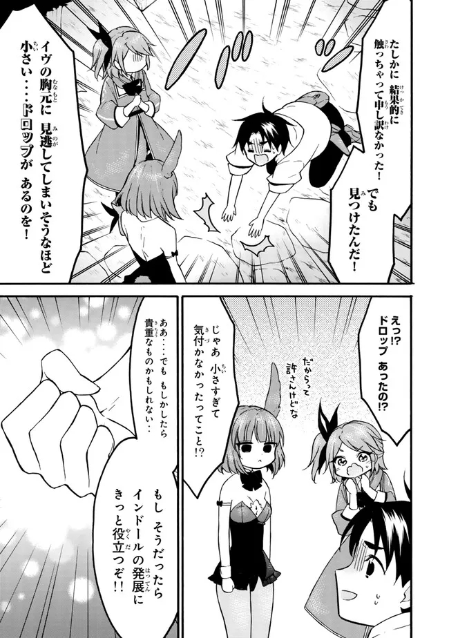 レベル1だけどユニークスキルで最強です - raw - 第61.1話 - https://jpee.aabb.to/JPEE/137375/xlxzd2cwnth.jpg