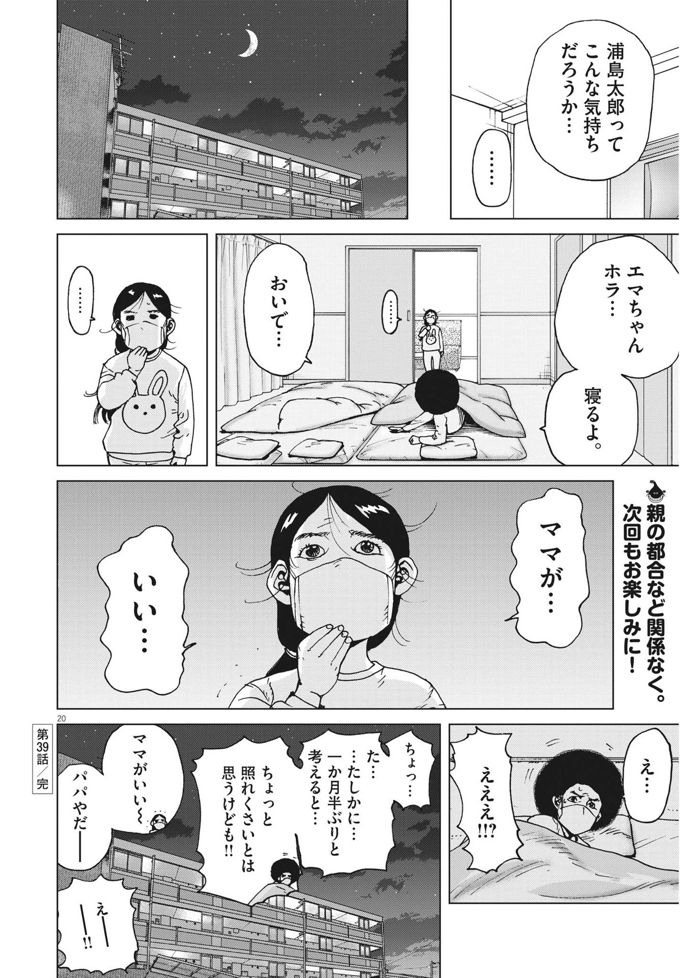 マイホームアフロ田中 - raw - 第39話 - https://jpee.aabb.to/JPEE/137443/3mekzd5yybd.jpg