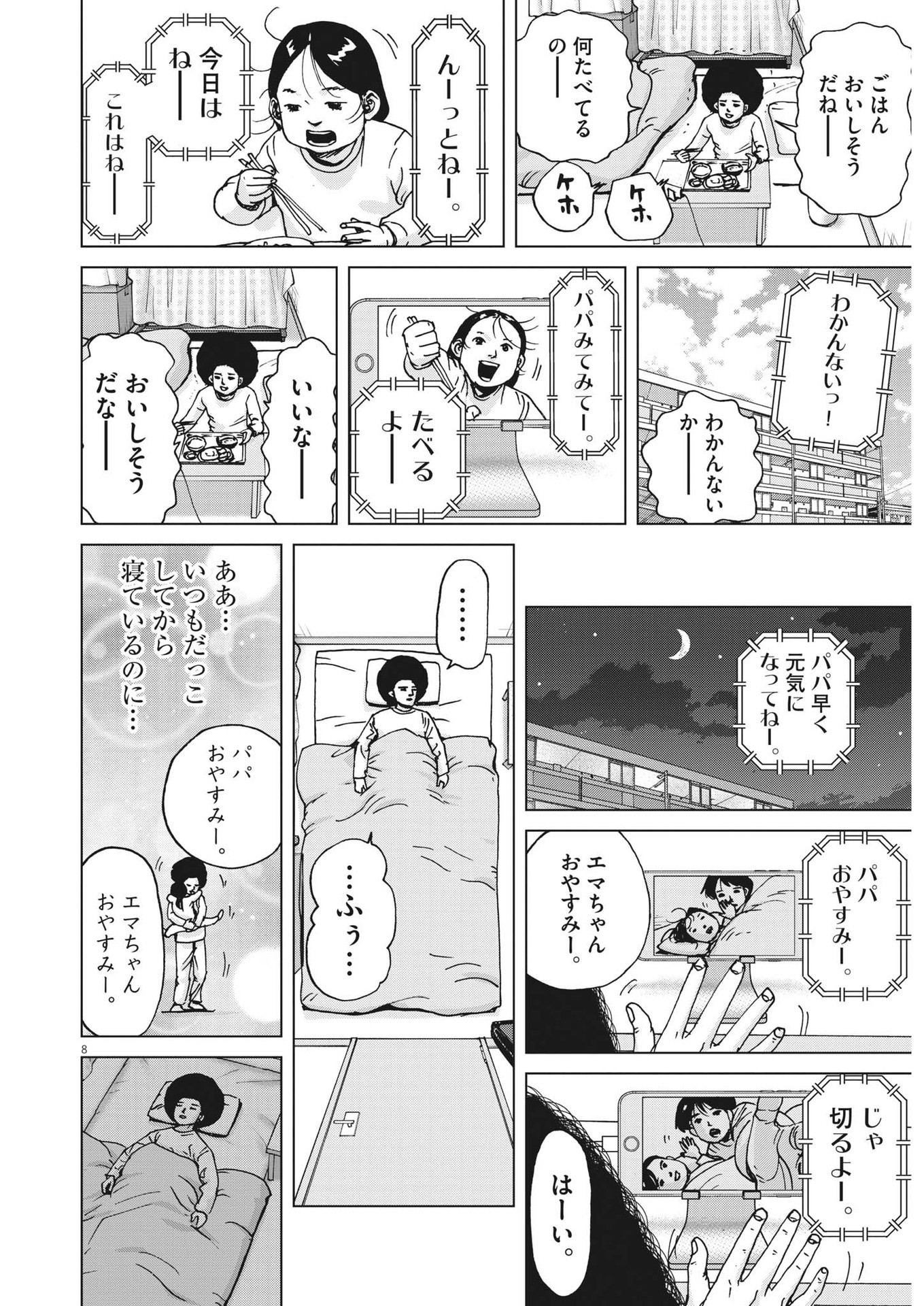 マイホームアフロ田中 - raw - 第39話 - https://jpee.aabb.to/JPEE/137443/4k1wltvcqnk.jpg