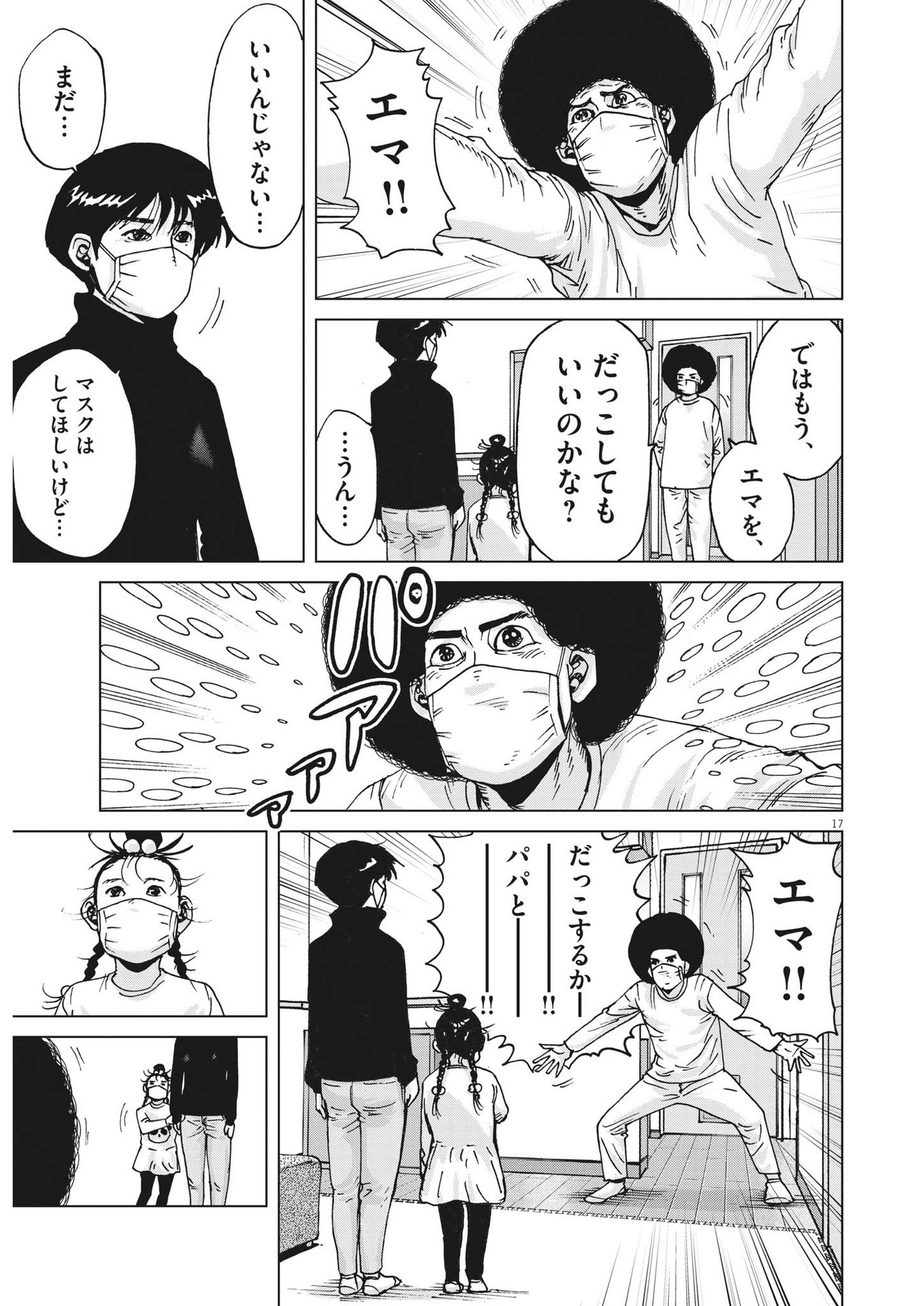 マイホームアフロ田中 - raw - 第39話 - https://jpee.aabb.to/JPEE/137443/bhbzuocy0ek.jpg