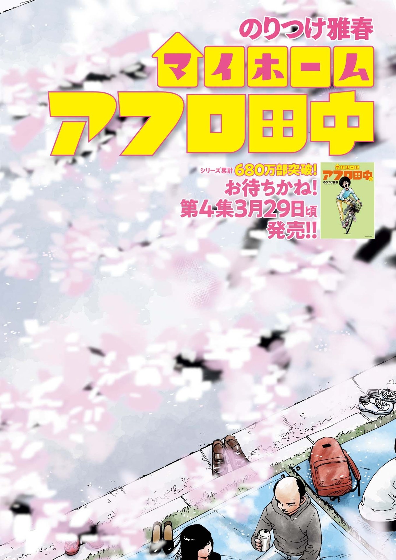 マイホームアフロ田中 - raw - 第39話 - https://jpee.aabb.to/JPEE/137443/eem0rdj0kyl.jpg