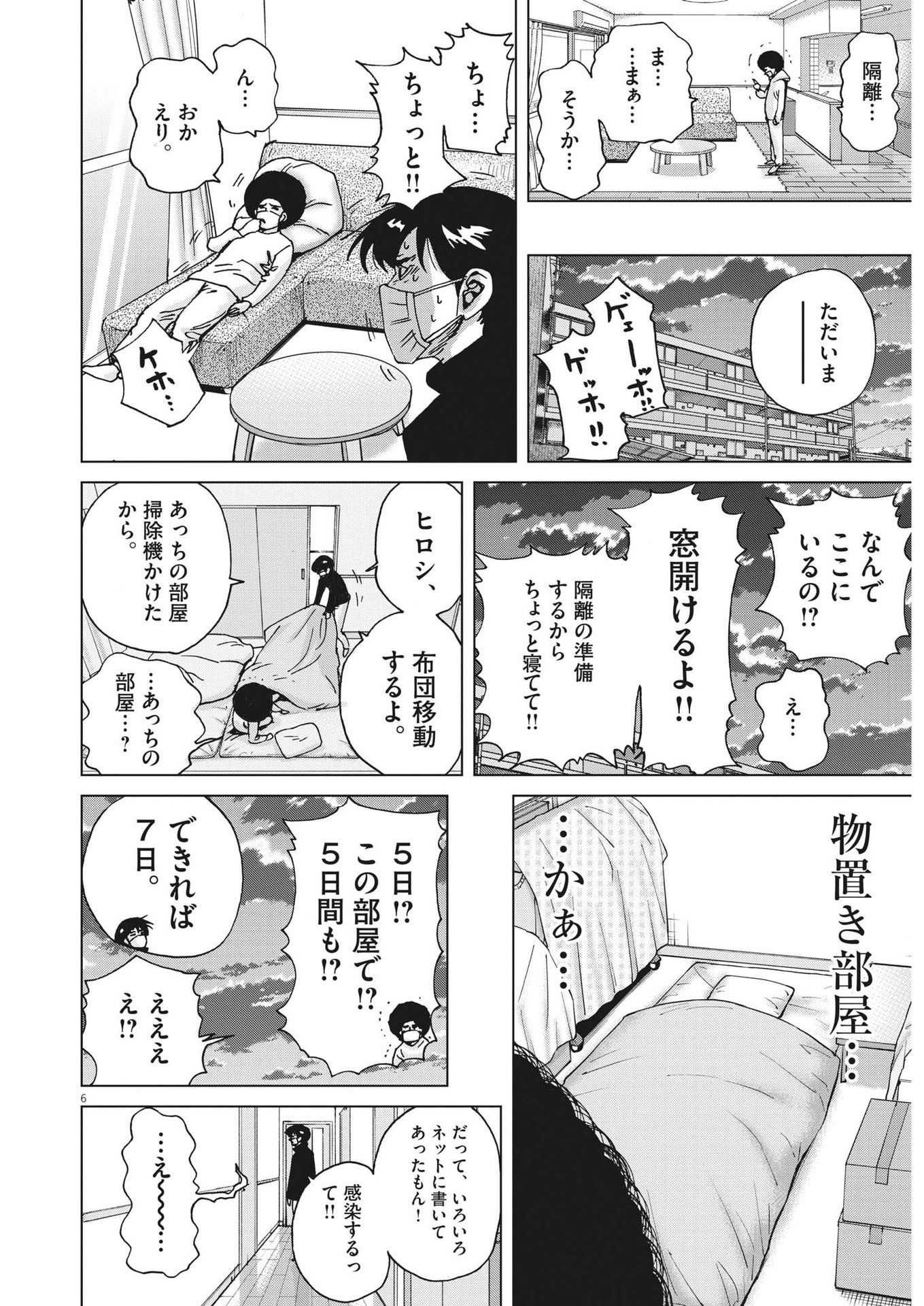 マイホームアフロ田中 - raw - 第39話 - https://jpee.aabb.to/JPEE/137443/emn2rsafxwr.jpg