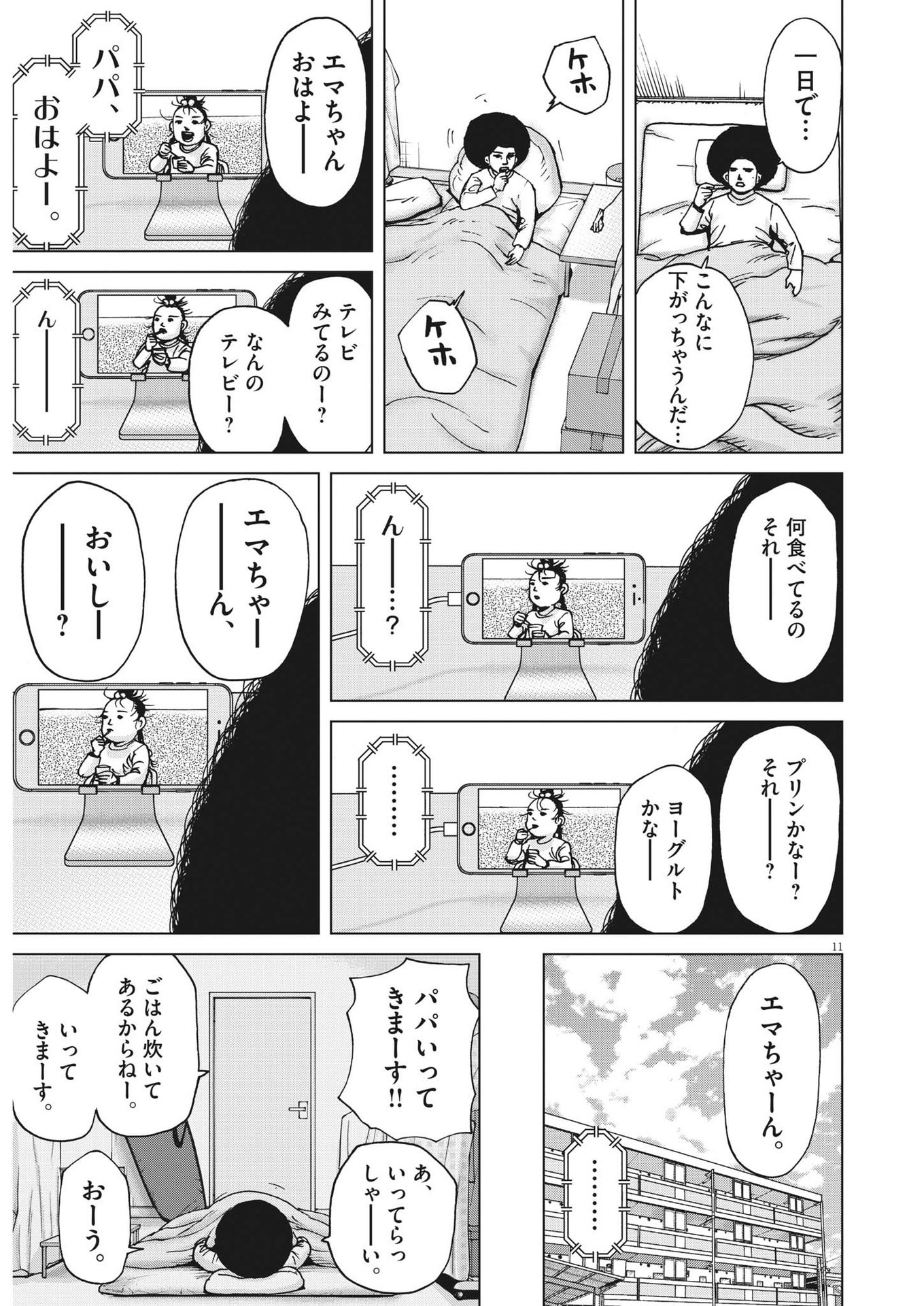 マイホームアフロ田中 - raw - 第39話 - https://jpee.aabb.to/JPEE/137443/srazinobohw.jpg