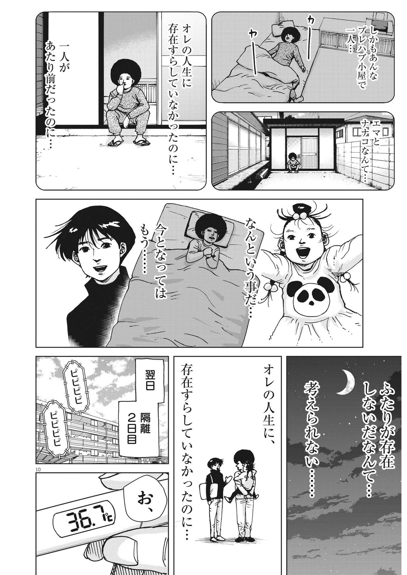 マイホームアフロ田中 - raw - 第39話 - https://jpee.aabb.to/JPEE/137443/tb0dppi4kpm.jpg