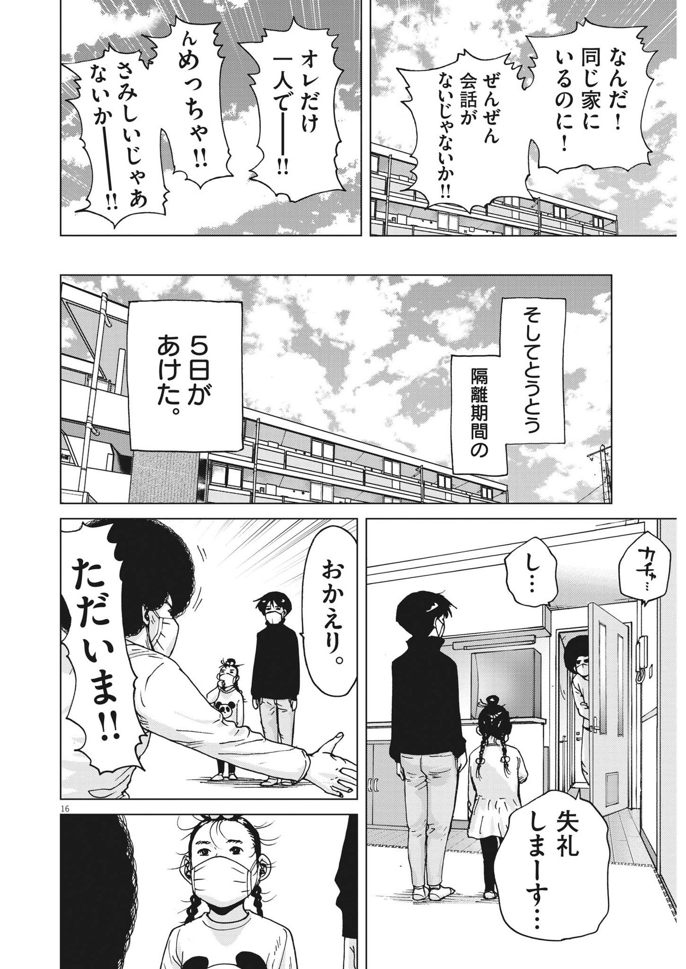 マイホームアフロ田中 - raw - 第39話 - https://jpee.aabb.to/JPEE/137443/urgrlk3twsw.jpg