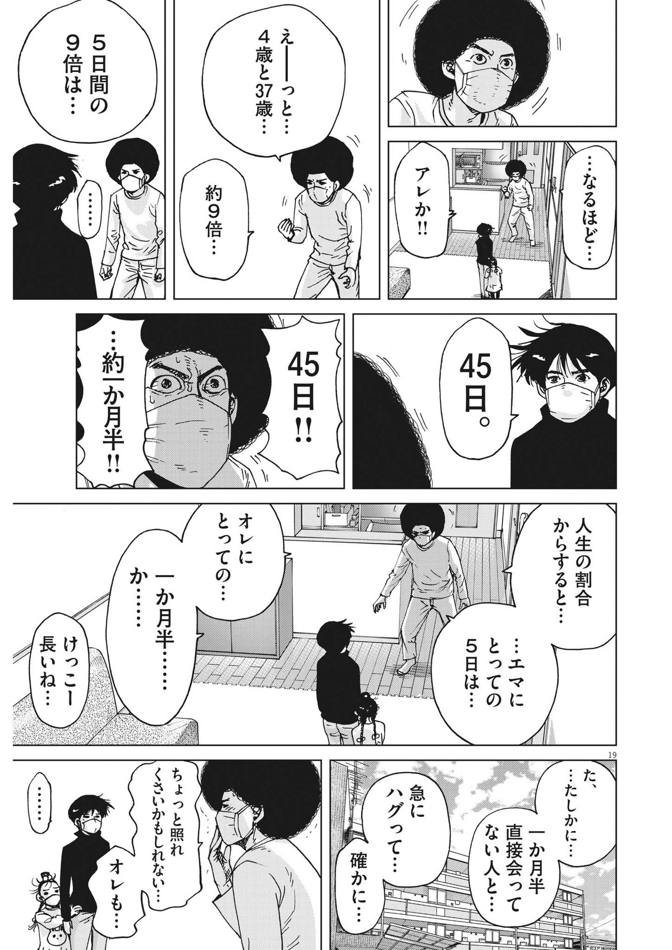 マイホームアフロ田中 - raw - 第39話 - https://jpee.aabb.to/JPEE/137443/xrnpn0z43nu.jpg