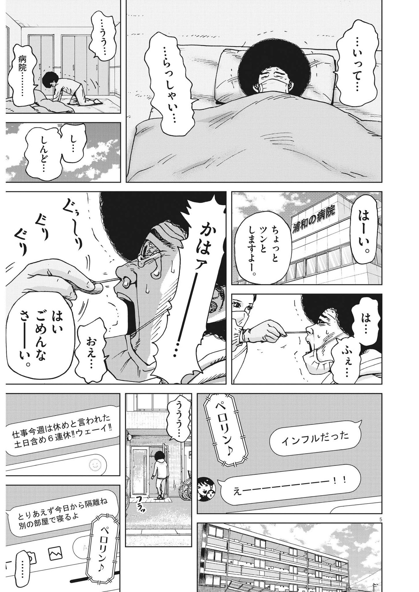マイホームアフロ田中 - raw - 第39話 - https://jpee.aabb.to/JPEE/137443/zfcwjubflom.jpg