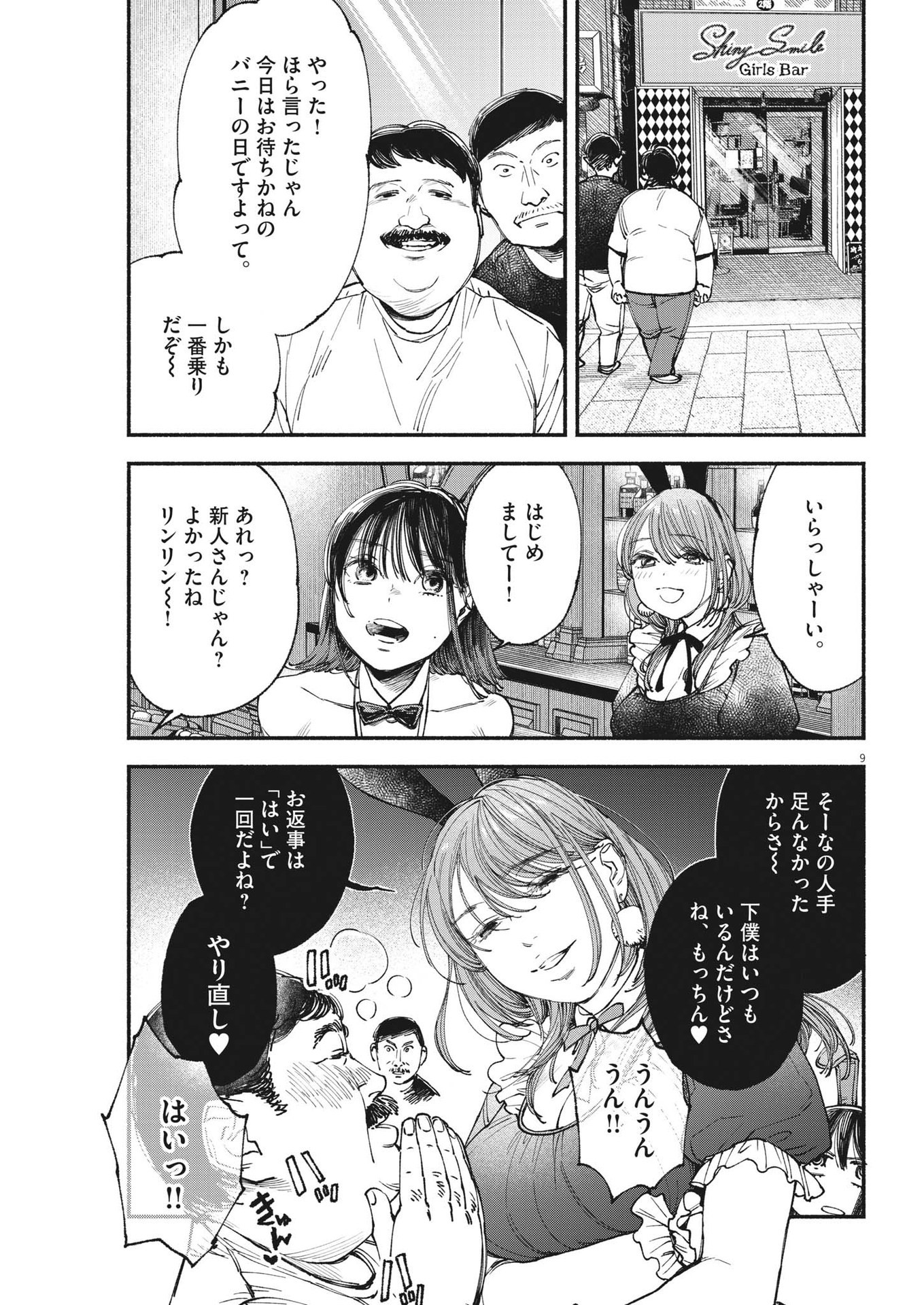 9