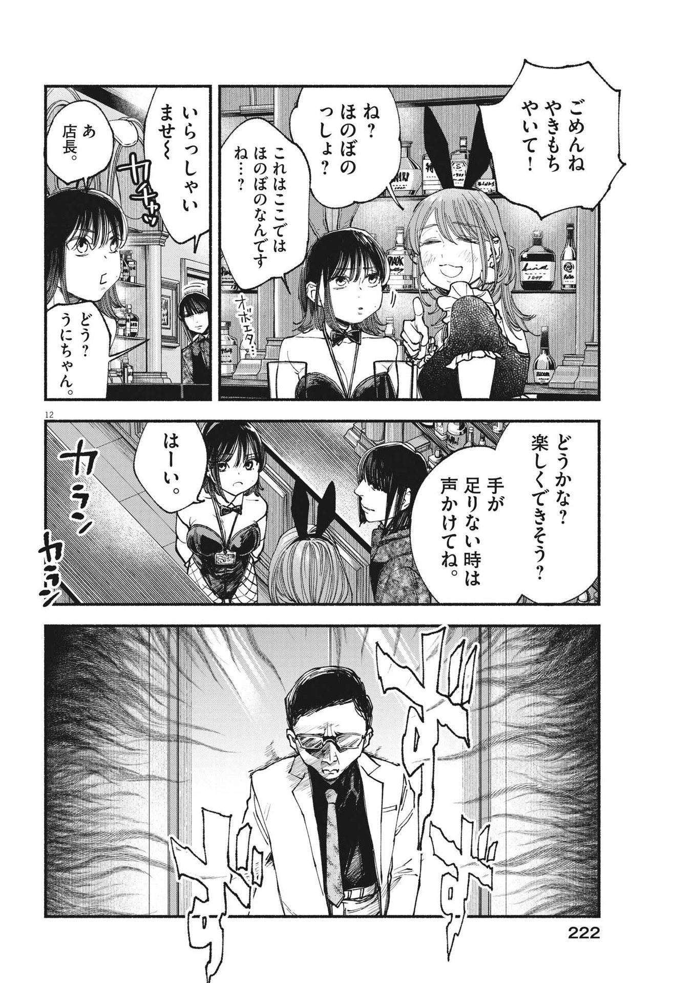 12