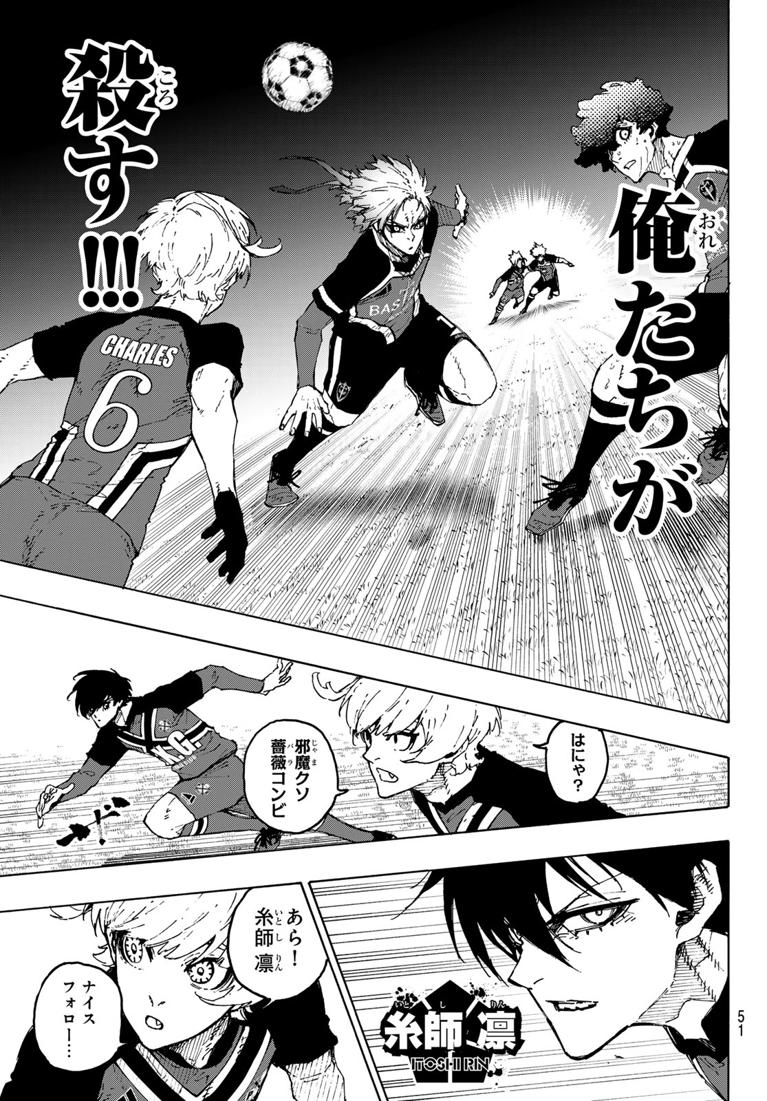 ブルーロック - raw - 第256話 - https://jpee.aabb.to/JPEE/137482/2ae33ooqwti.jpg
