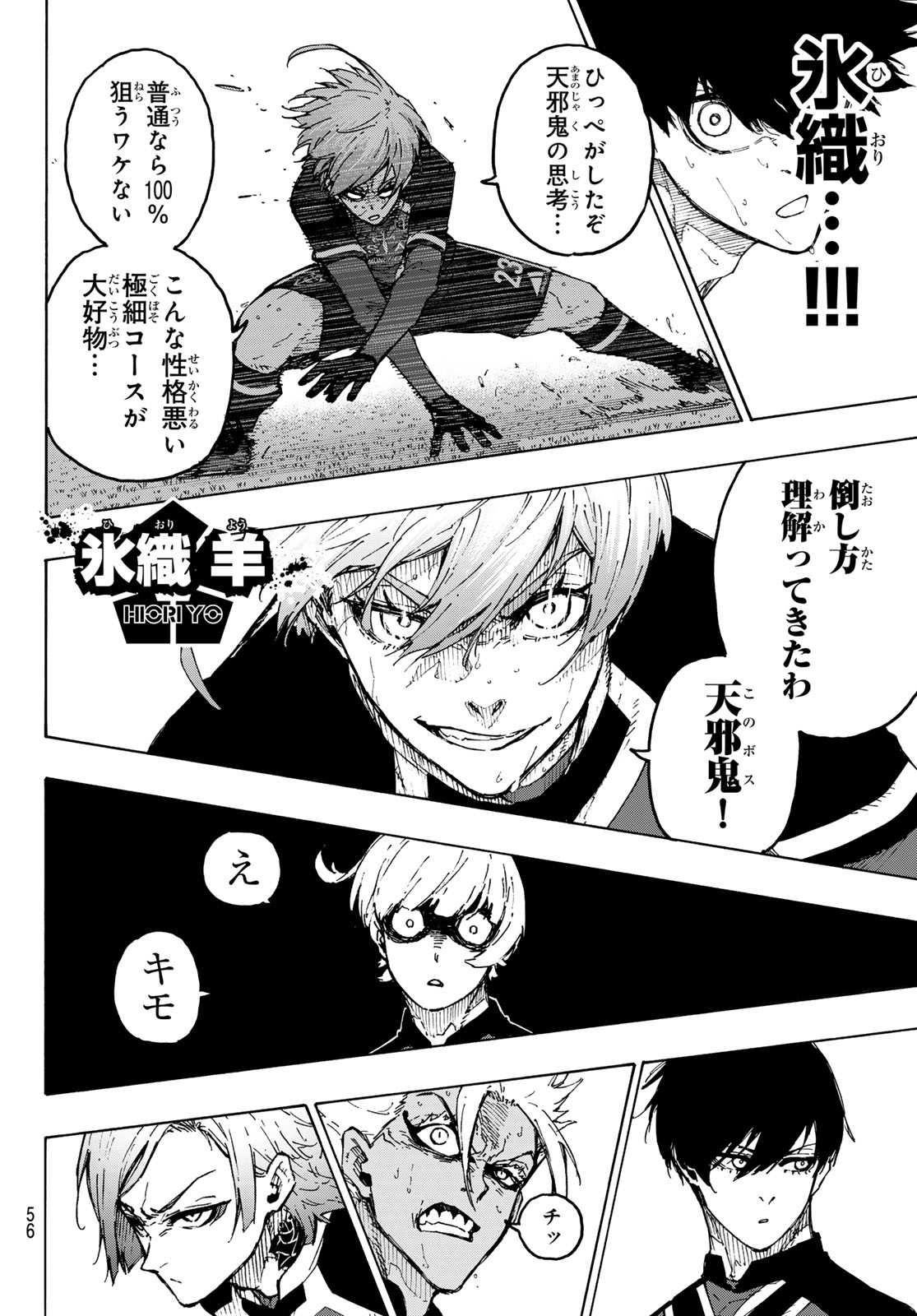 ブルーロック - raw - 第256話 - https://jpee.aabb.to/JPEE/137482/pikspxl0vzp.jpg