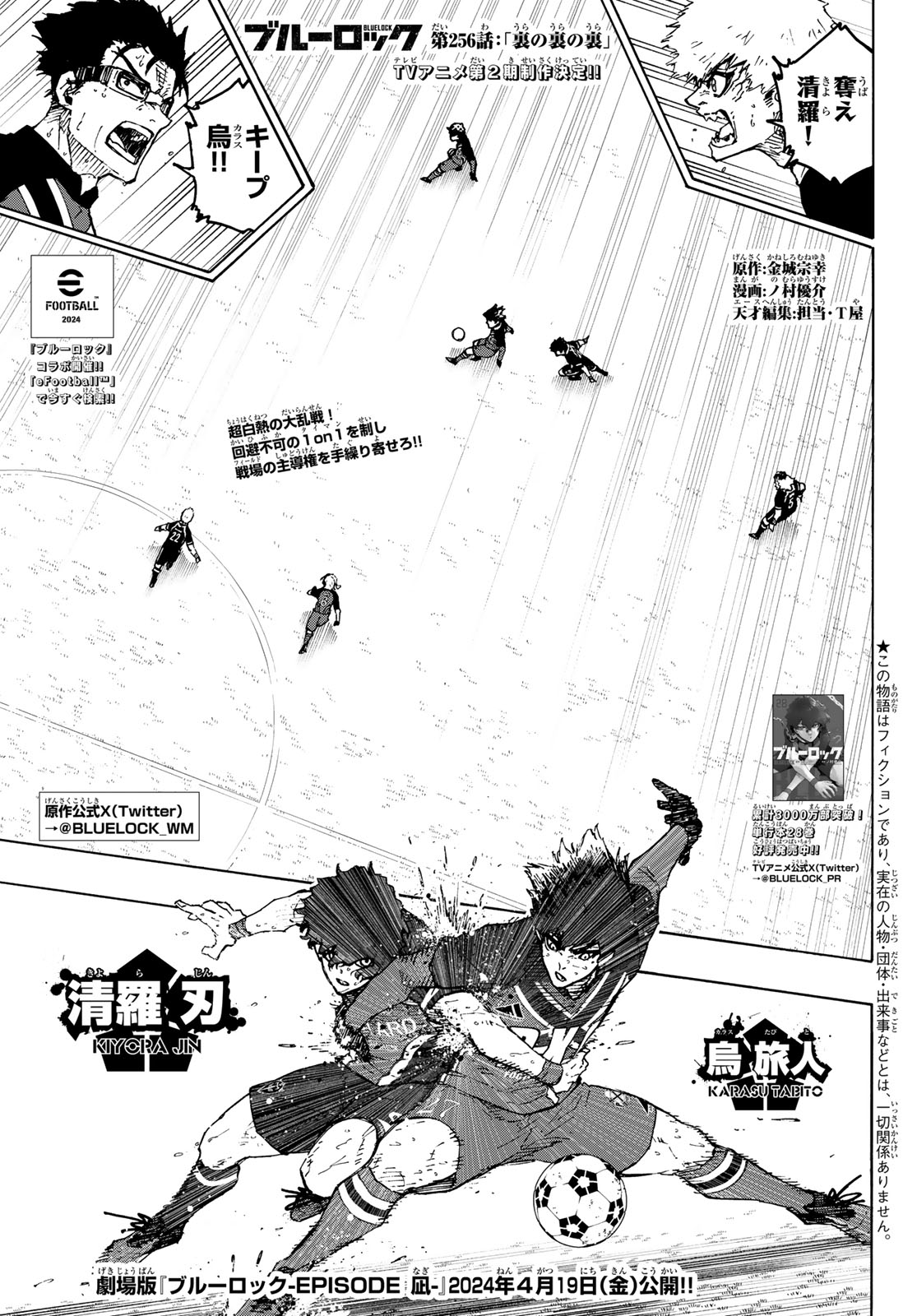 ブルーロック - raw - 第256話 - https://jpee.aabb.to/JPEE/137482/qo3ip5eakom.jpg