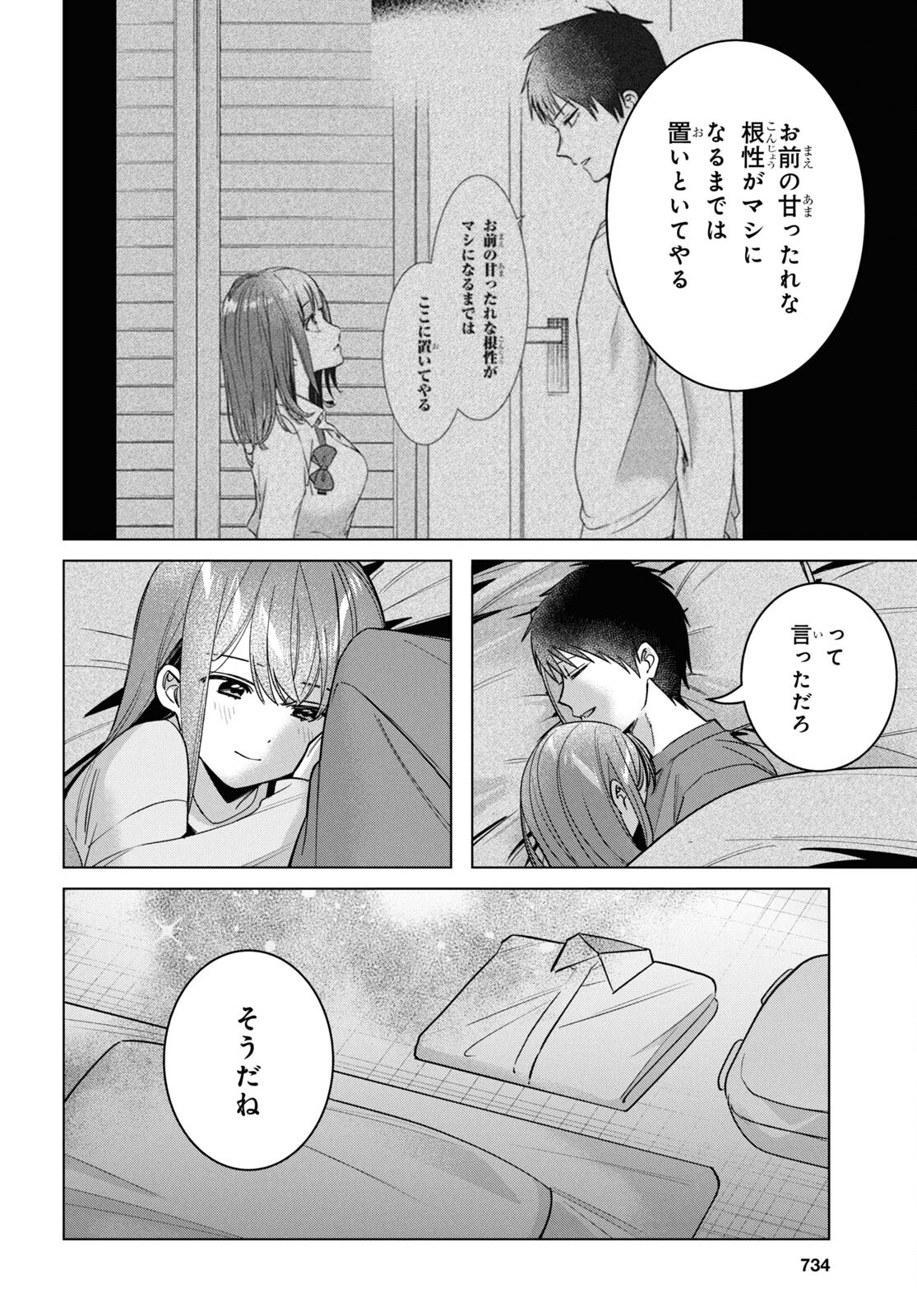 ひげひろ - raw - 第58話 - https://jpee.aabb.to/JPEE/137514/2v44vu0bs4w.jpg