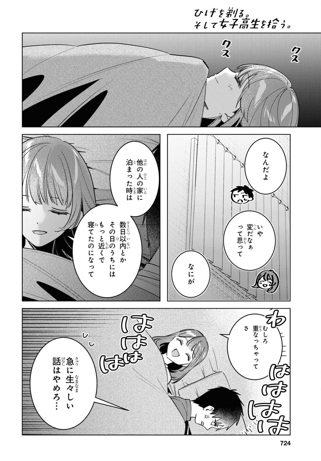 ひげひろ - raw - 第58話 - https://jpee.aabb.to/JPEE/137514/5t4ktuxkkgd.jpg