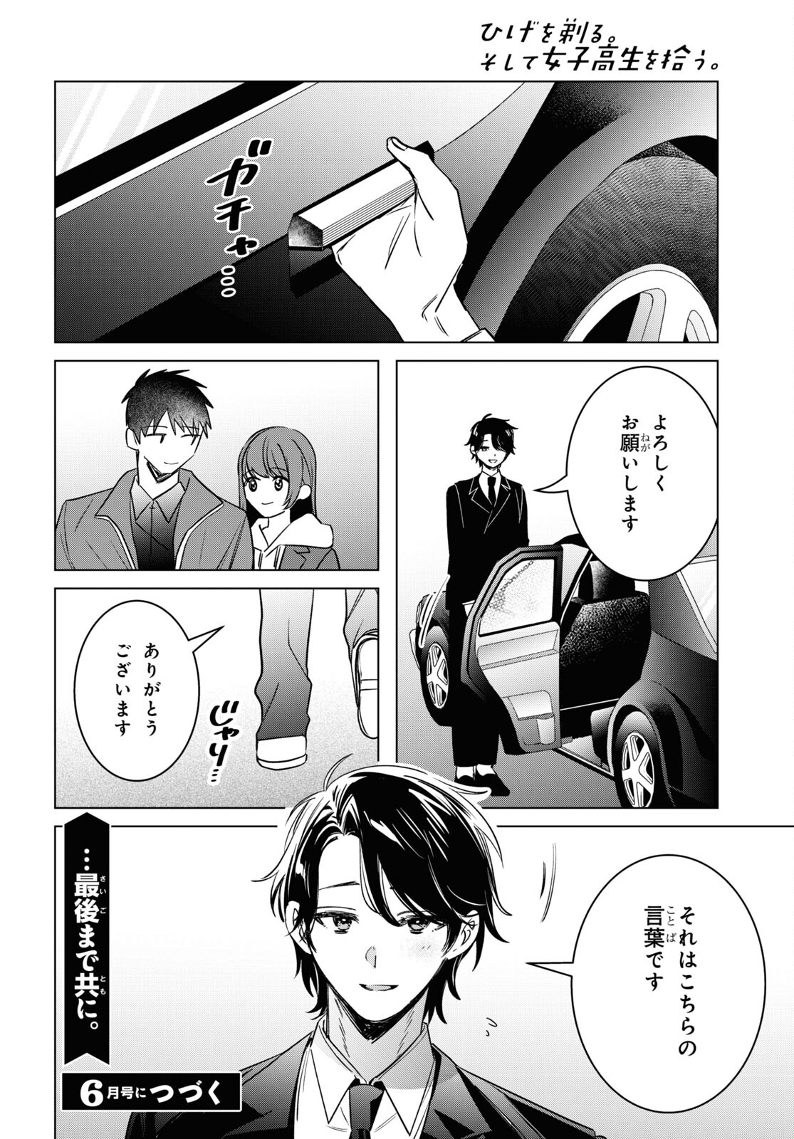ひげひろ - raw - 第58話 - https://jpee.aabb.to/JPEE/137514/oj0oirsd42v.jpg