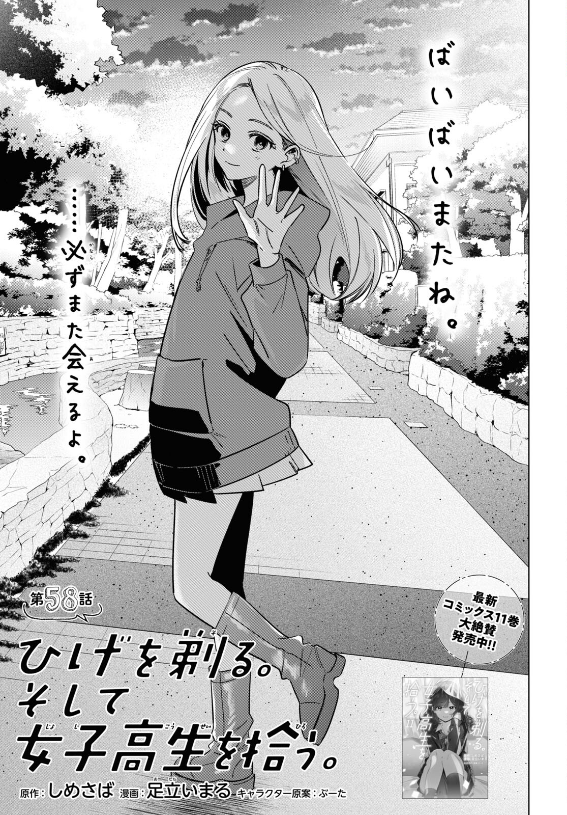 ひげひろ - raw - 第58話 - https://jpee.aabb.to/JPEE/137514/uspdzzigsua.jpg