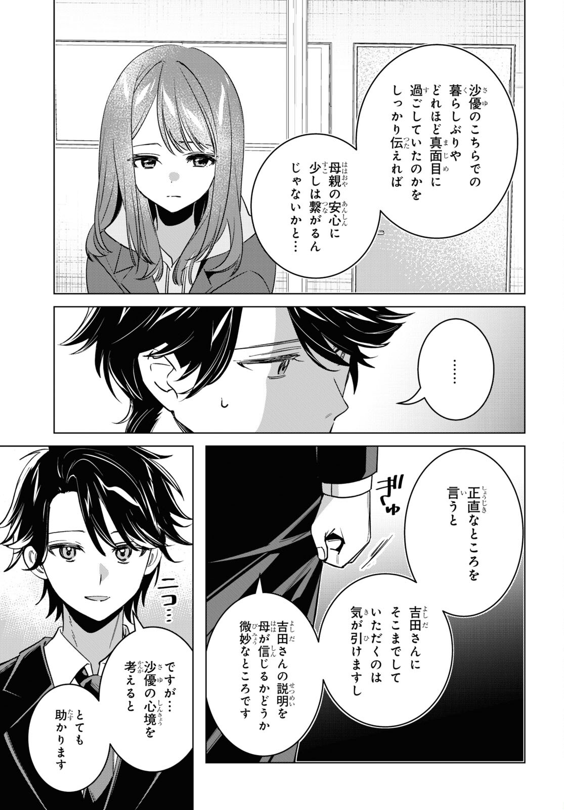 ひげひろ - raw - 第58話 - https://jpee.aabb.to/JPEE/137514/uy4vuzad34e.jpg