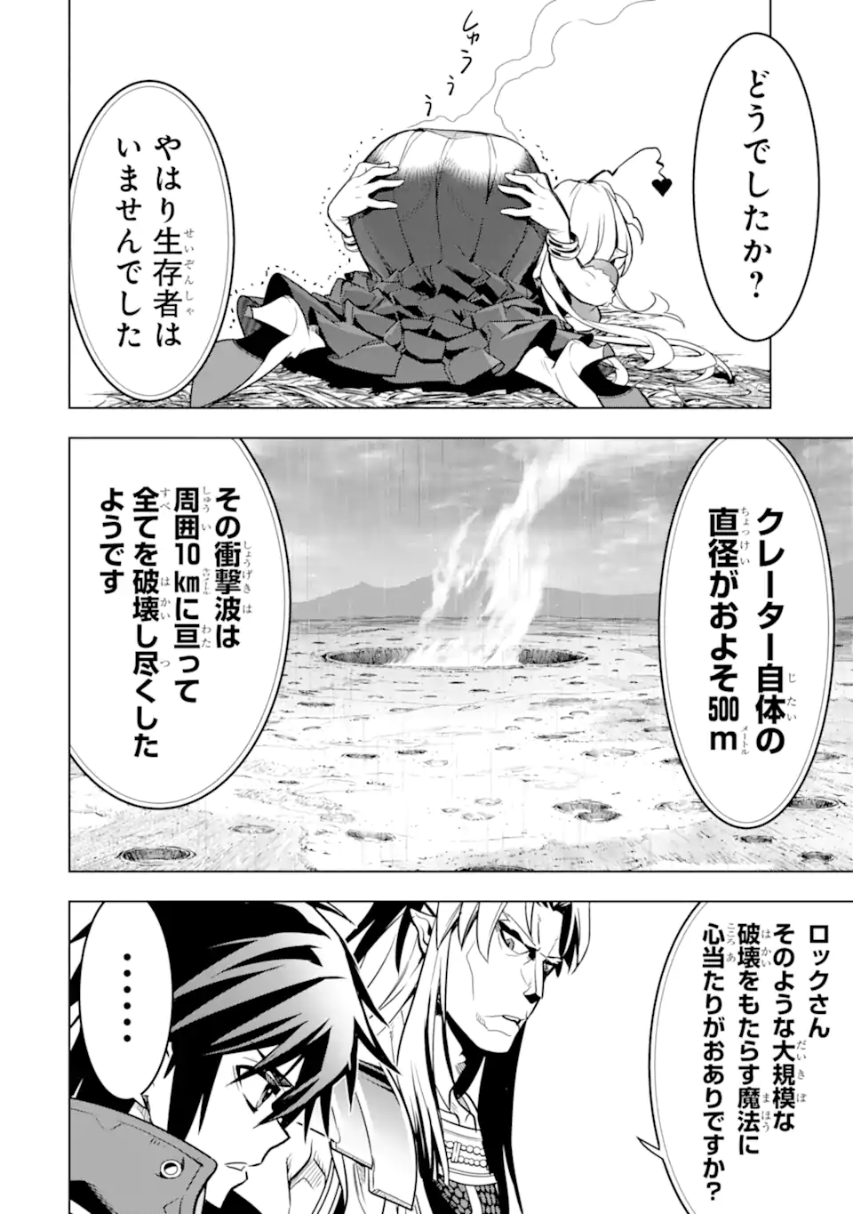 ここは俺に任せて先に行けと言ってから10年がたったら伝説になっていた。 - raw - 第38.2話 - https://jpee.aabb.to/JPEE/137535/21t3ciwnzes.jpg