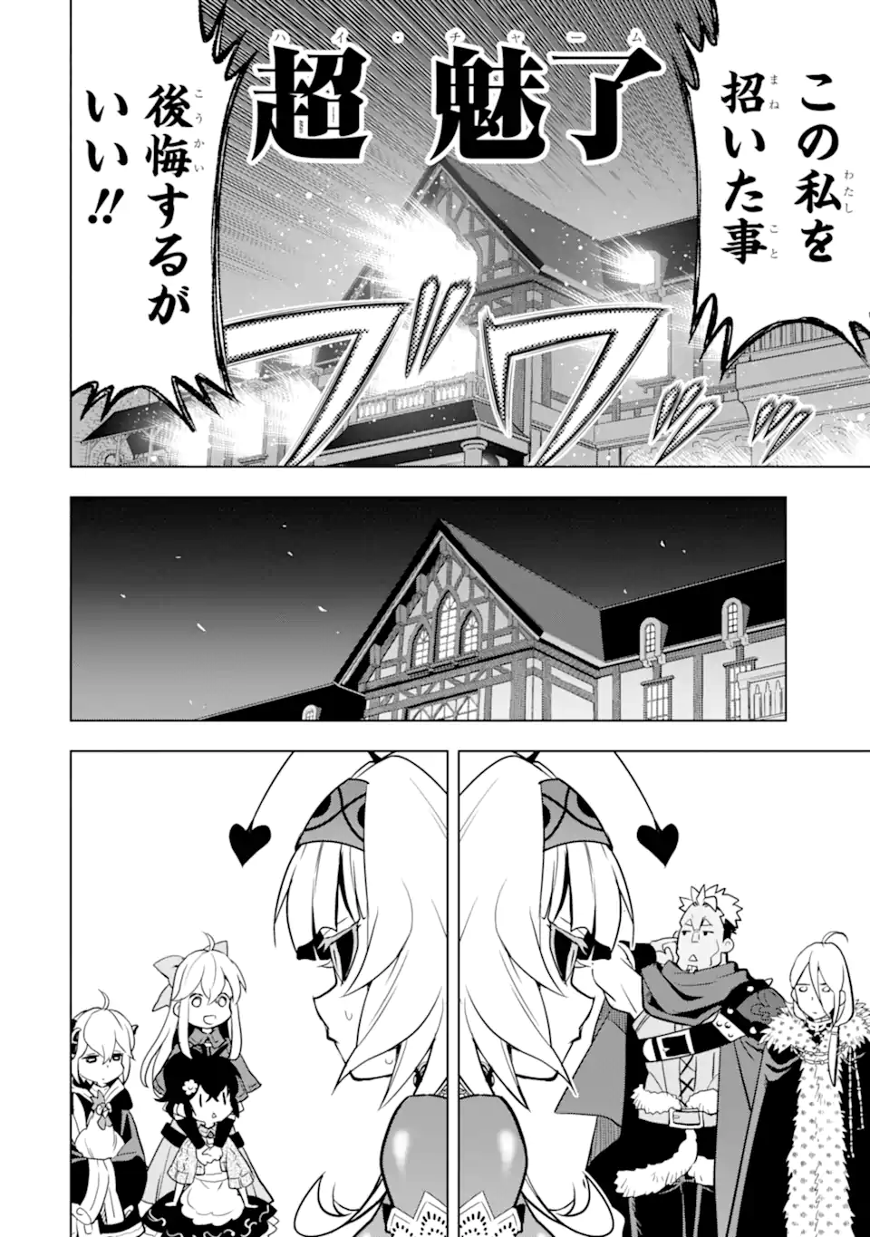 ここは俺に任せて先に行けと言ってから10年がたったら伝説になっていた。 - raw - 第38.2話 - https://jpee.aabb.to/JPEE/137535/bugssy54zyb.jpg