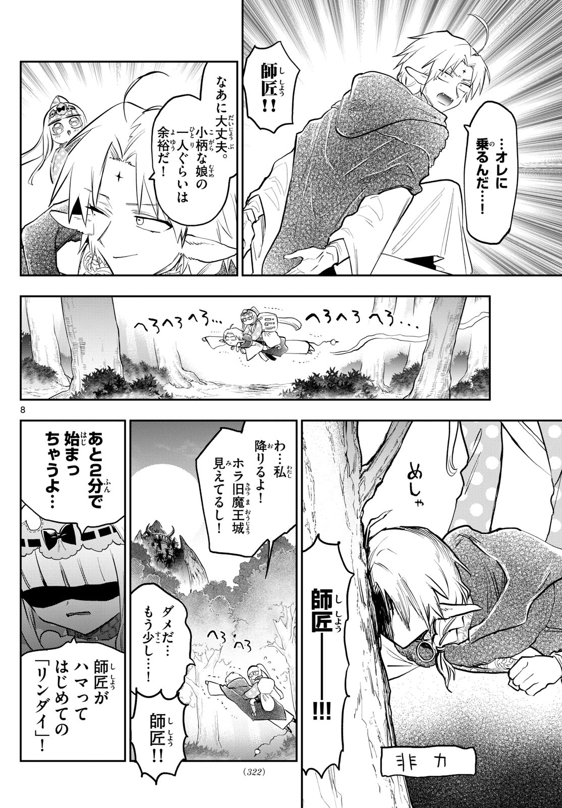 魔王城でおやすみ - raw - 第360話 - https://jpee.aabb.to/JPEE/137609/1kfwwhnwbjk.jpg