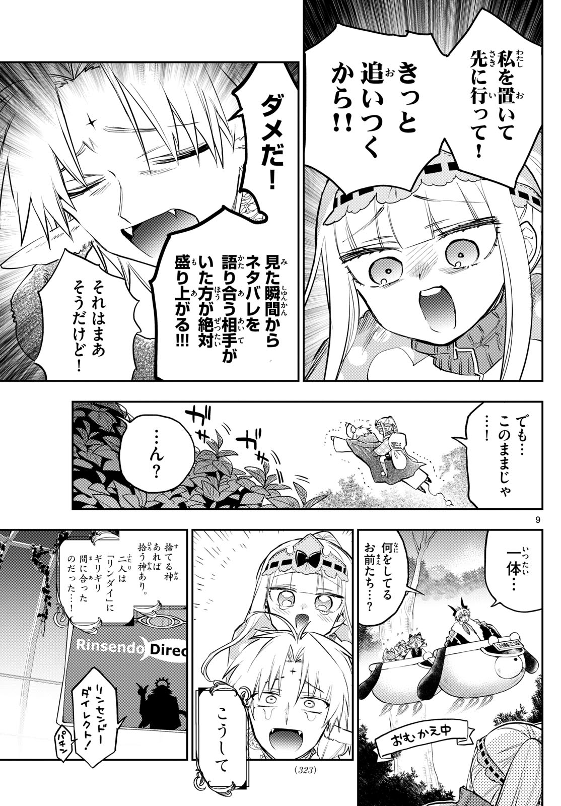 魔王城でおやすみ - raw - 第360話 - https://jpee.aabb.to/JPEE/137609/3b4zc0u5z54.jpg