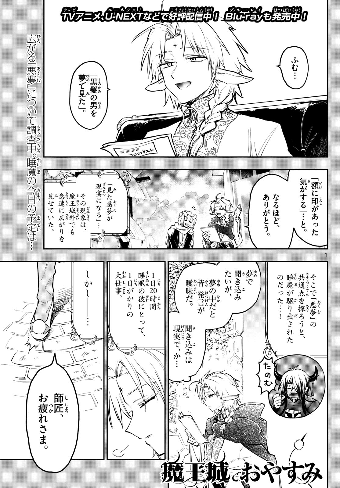 魔王城でおやすみ - raw - 第360話 - https://jpee.aabb.to/JPEE/137609/eozy5ecv1l0.jpg