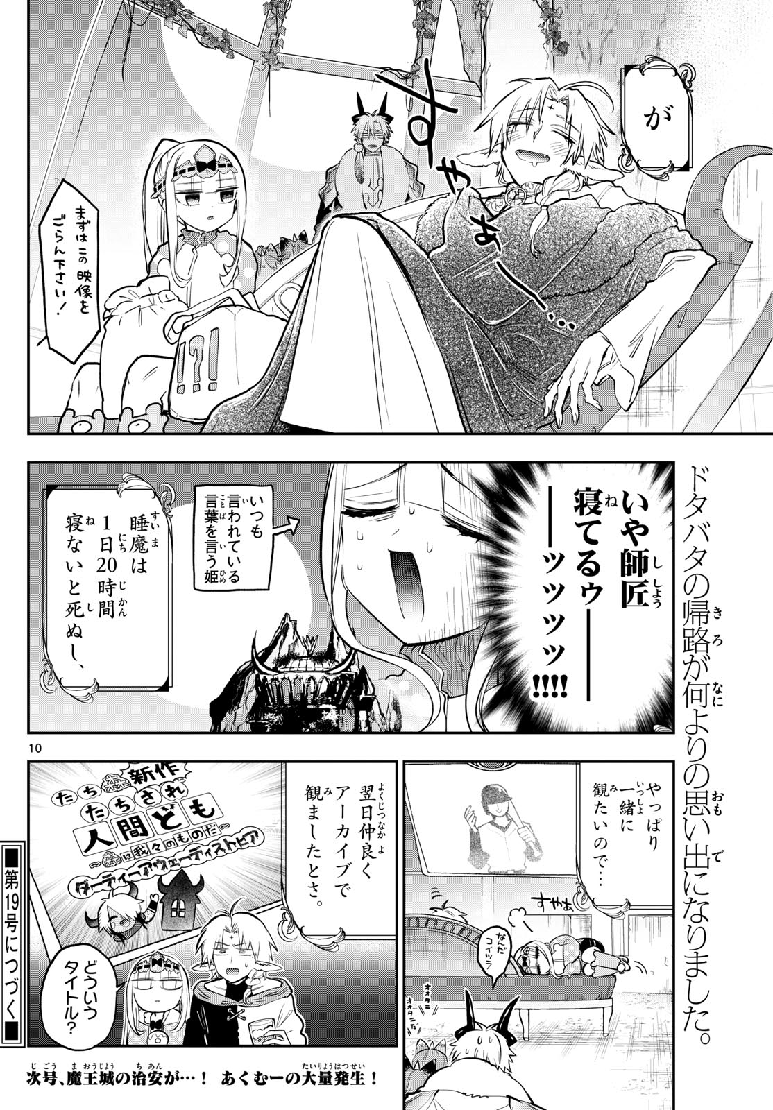 魔王城でおやすみ - raw - 第360話 - https://jpee.aabb.to/JPEE/137609/gfy0c42cfz1.jpg