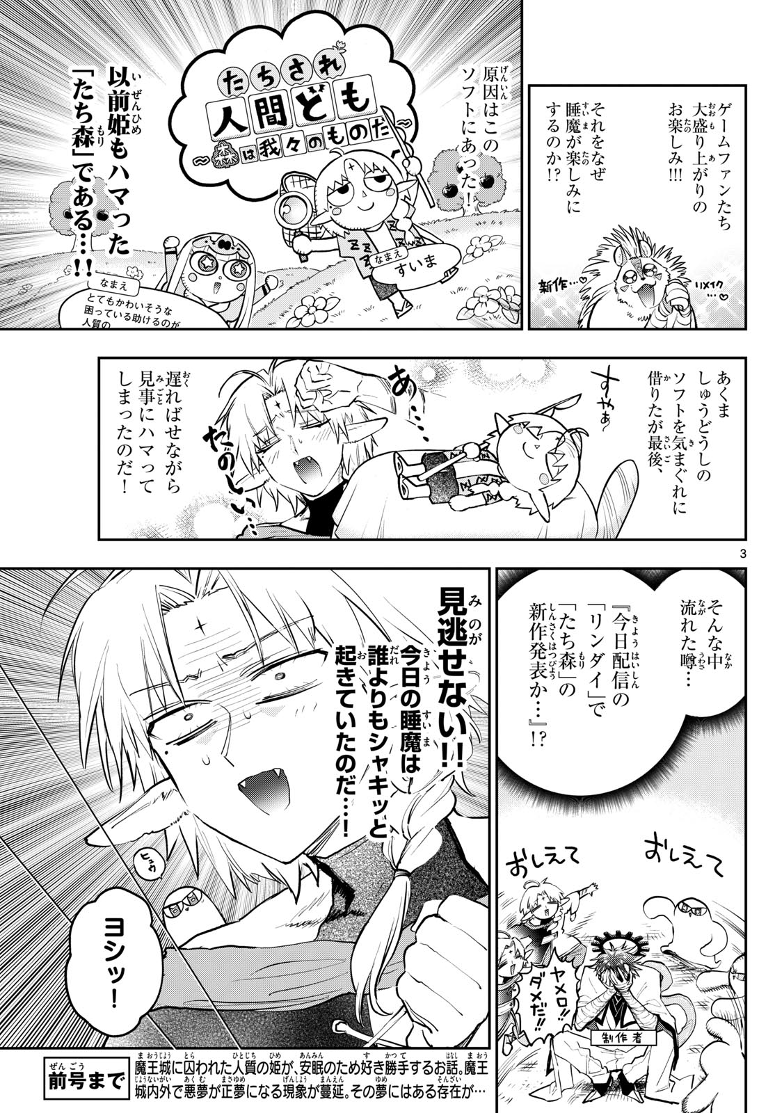 魔王城でおやすみ - raw - 第360話 - https://jpee.aabb.to/JPEE/137609/njqamzblnxg.jpg