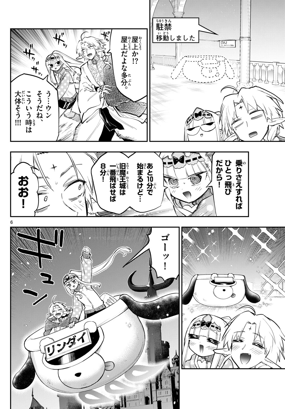 魔王城でおやすみ - raw - 第360話 - https://jpee.aabb.to/JPEE/137609/oajl0rs1ms1.jpg