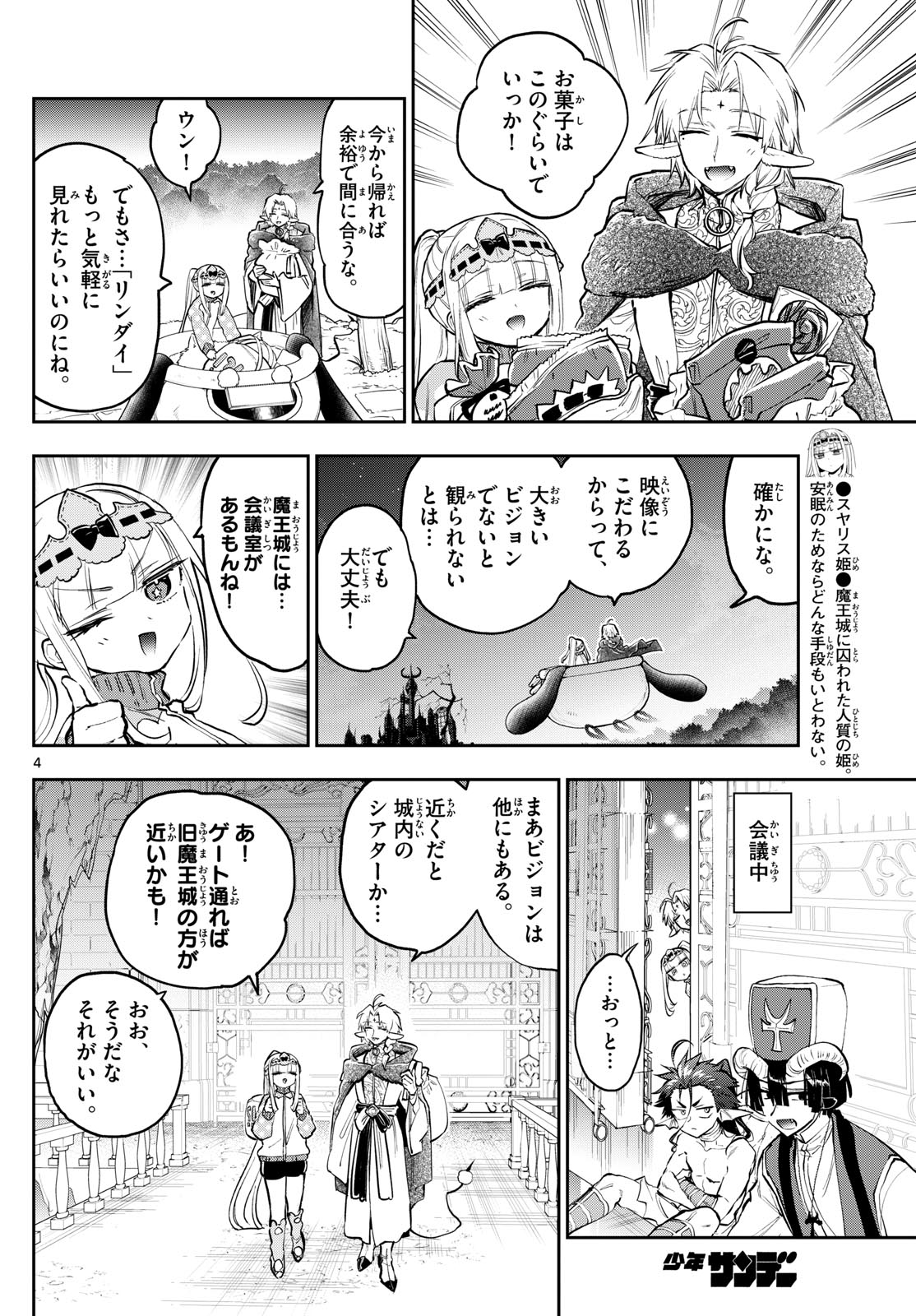 魔王城でおやすみ - raw - 第360話 - https://jpee.aabb.to/JPEE/137609/utcbqu0g53p.jpg