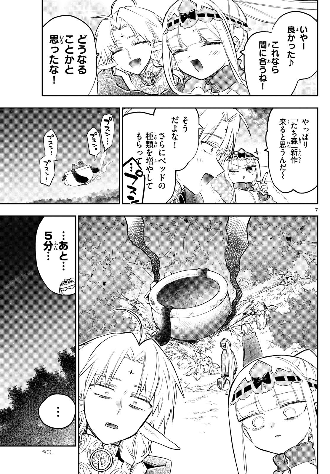 魔王城でおやすみ - raw - 第360話 - https://jpee.aabb.to/JPEE/137609/w4n4yzcm1p5.jpg