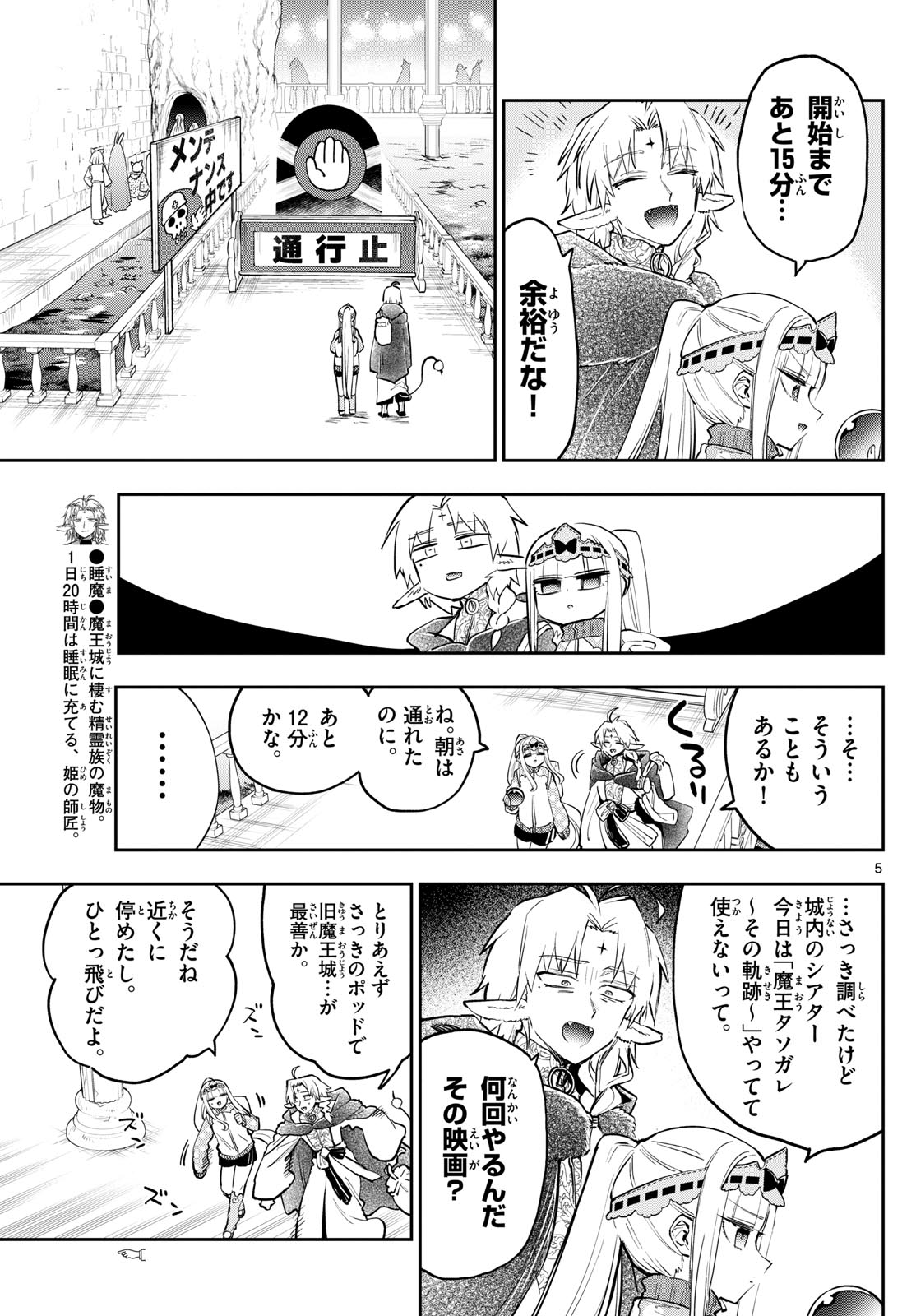 魔王城でおやすみ - raw - 第360話 - https://jpee.aabb.to/JPEE/137609/wj3ey3vux1t.jpg