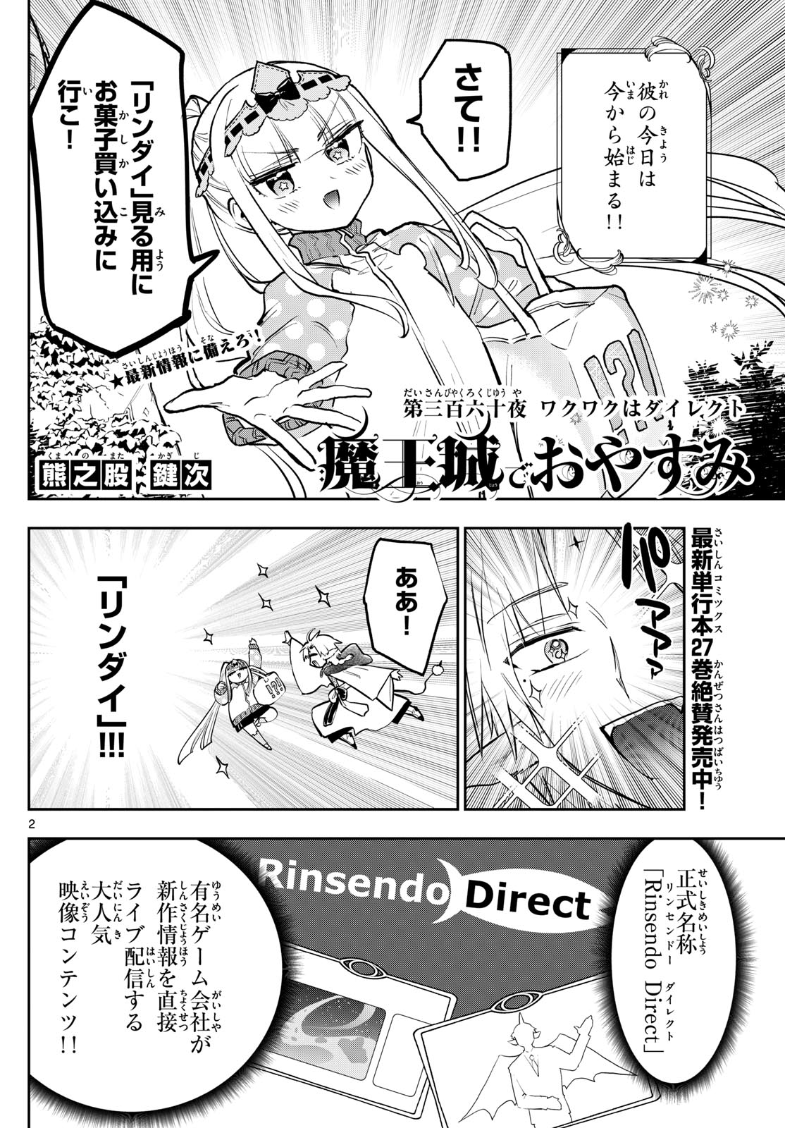 魔王城でおやすみ - raw - 第360話 - https://jpee.aabb.to/JPEE/137609/zqidsxbmvmw.jpg