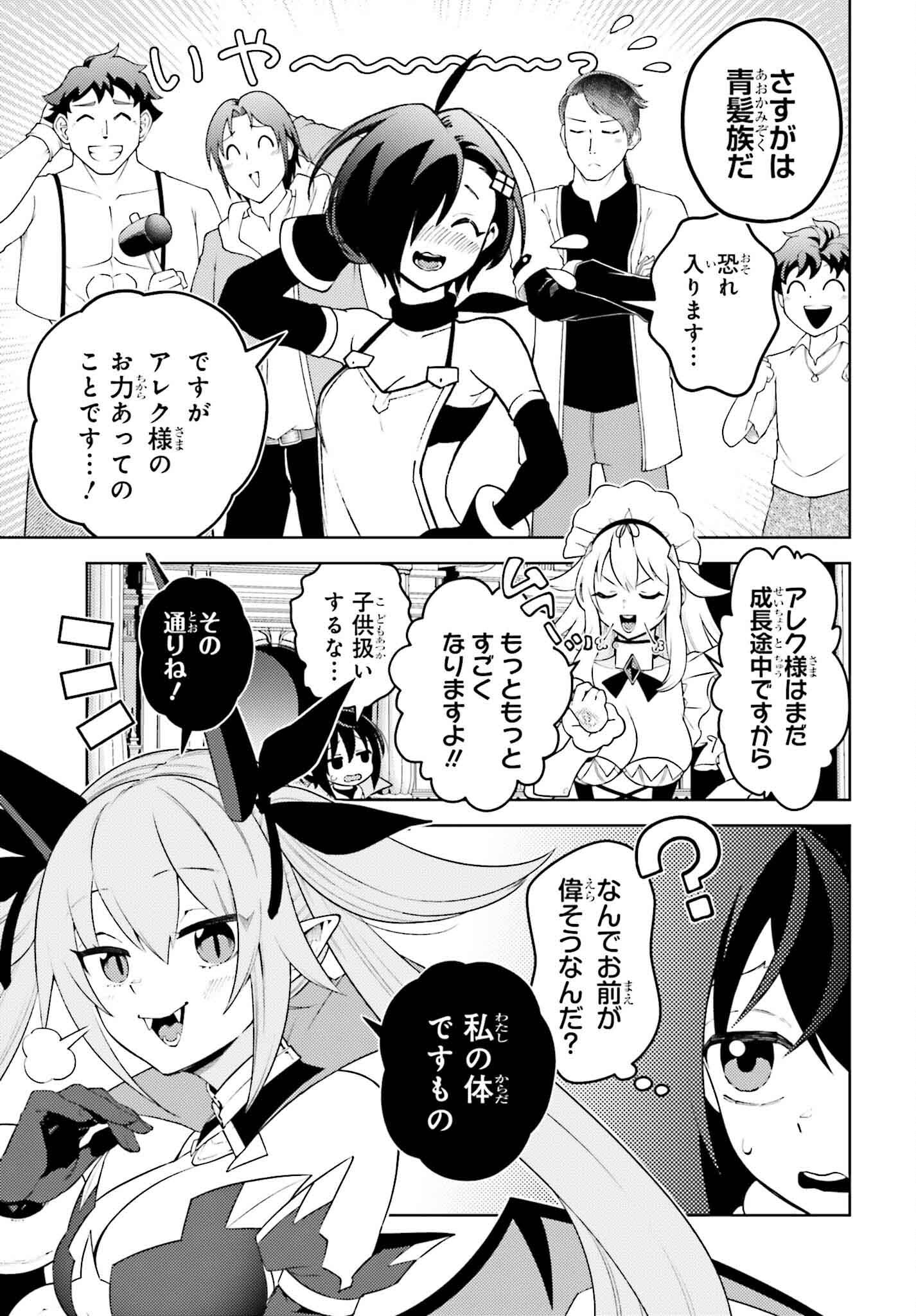 嫌われ皇子のやりなおし ～辺境で【闇魔法】を極めて、最強の眷属と理想の王国を作ります～ 第15話 - Page 9