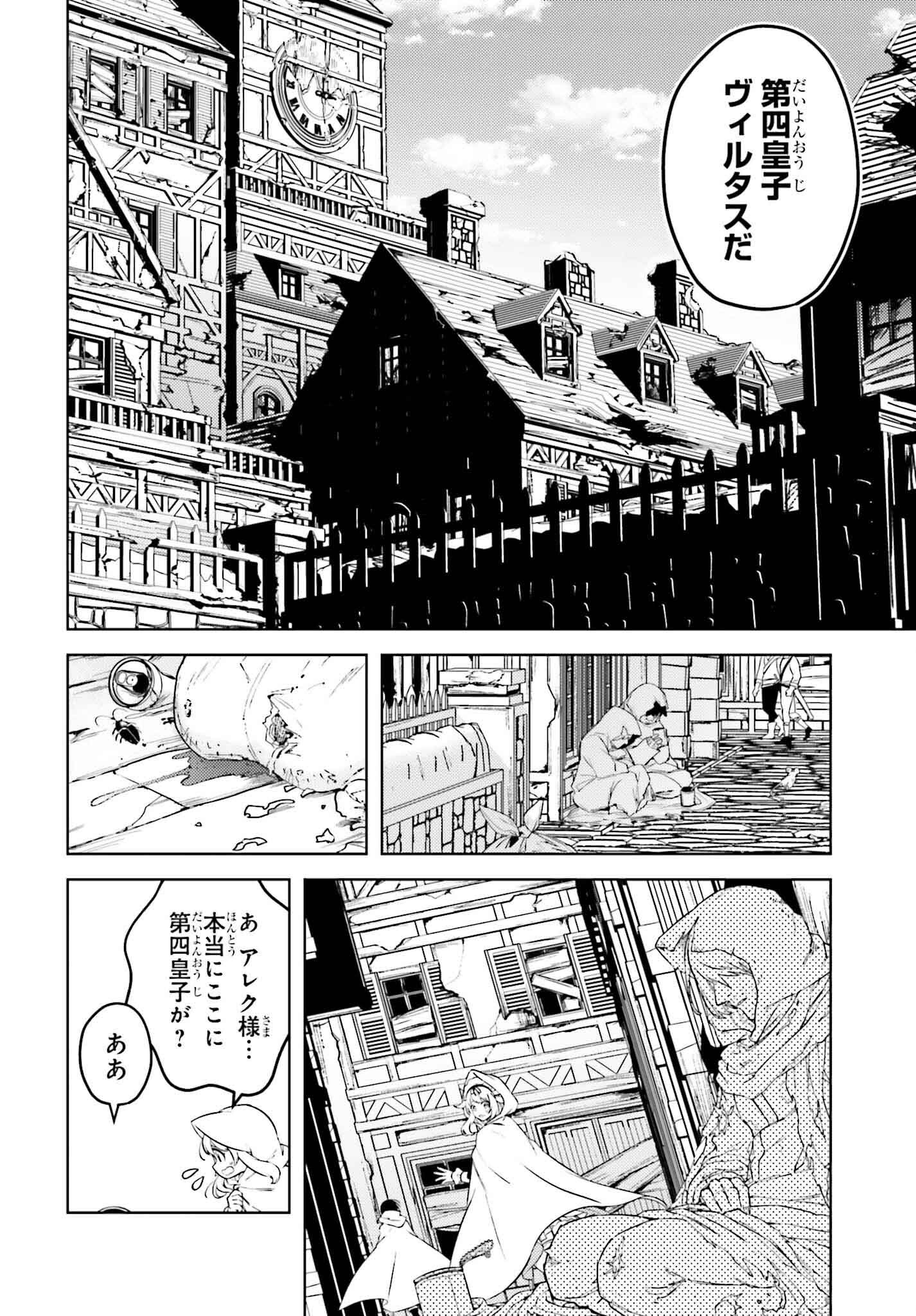 嫌われ皇子のやりなおし ～辺境で【闇魔法】を極めて、最強の眷属と理想の王国を作ります～ 第15話 - Page 14