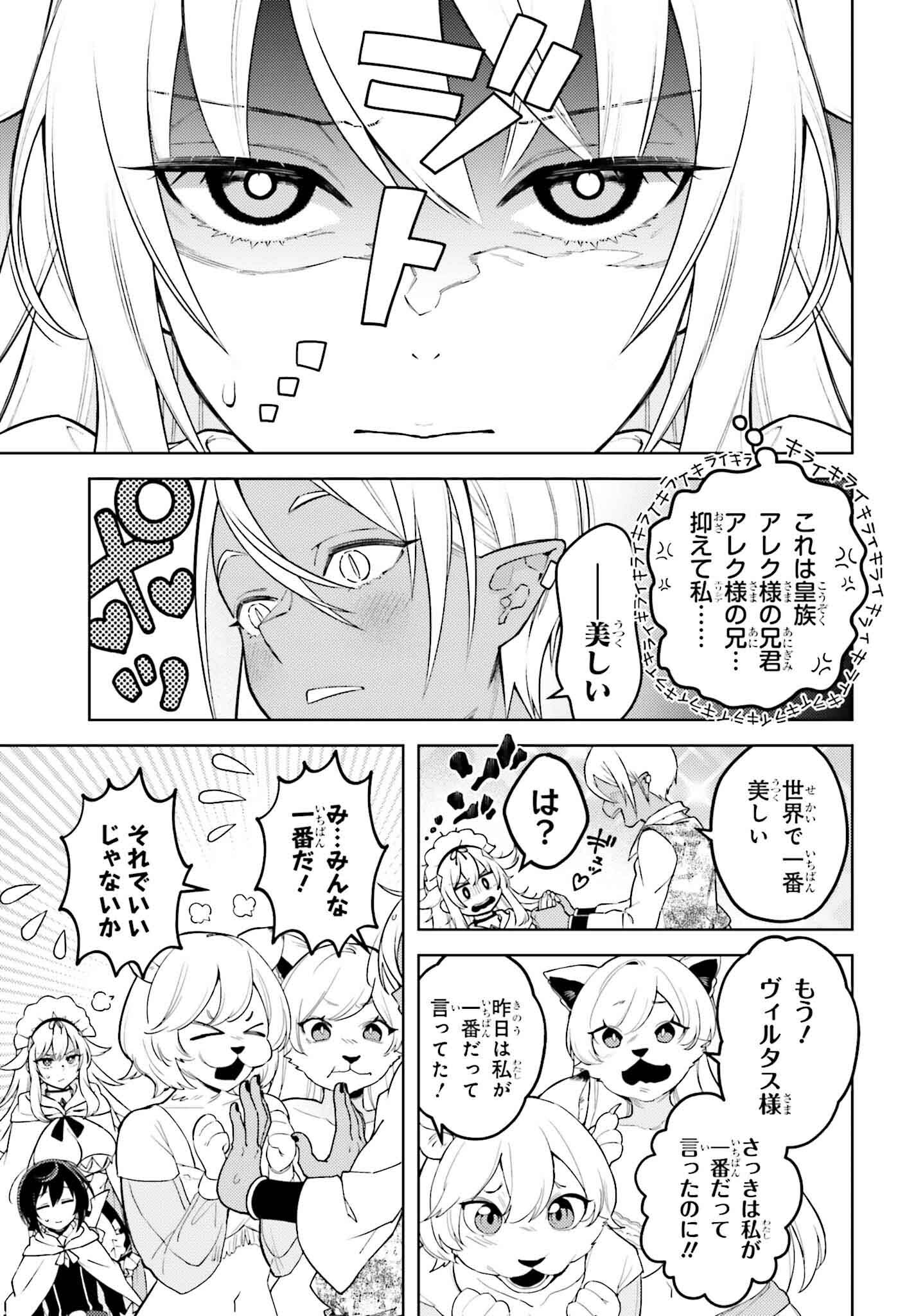 嫌われ皇子のやりなおし ～辺境で【闇魔法】を極めて、最強の眷属と理想の王国を作ります～ 第15話 - Page 23