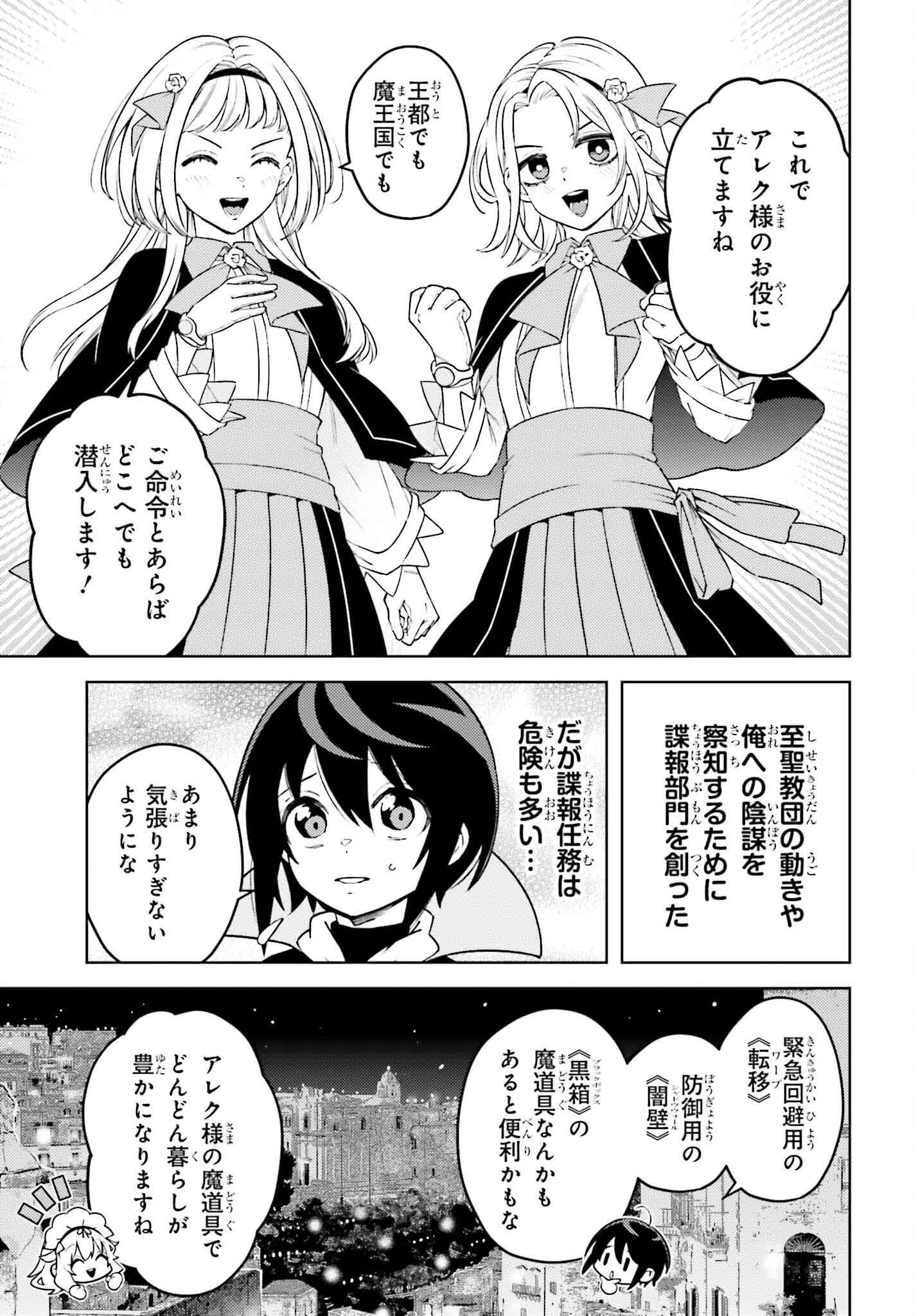嫌われ皇子のやりなおし ～辺境で【闇魔法】を極めて、最強の眷属と理想の王国を作ります～ 第15話 - Page 5