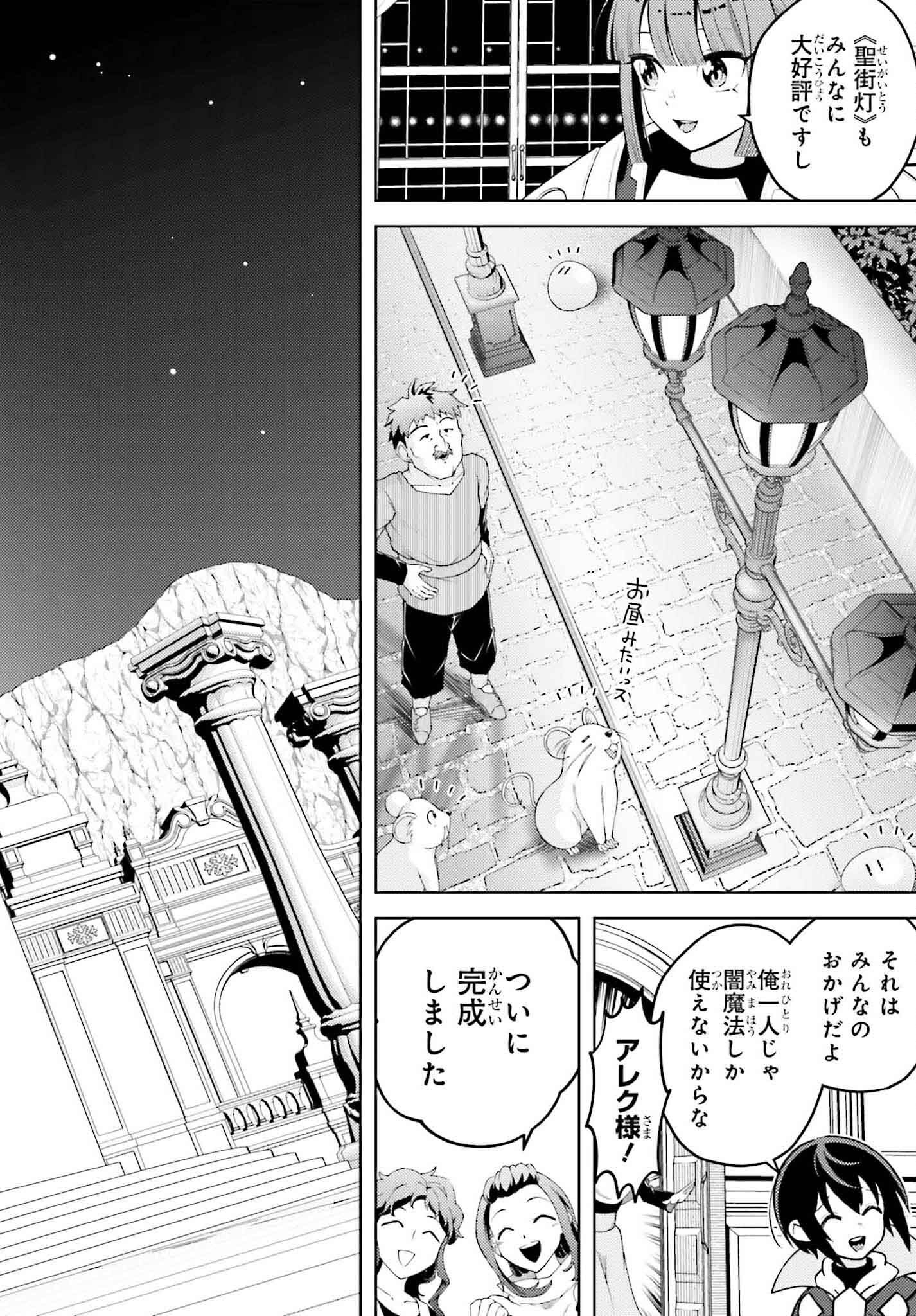 嫌われ皇子のやりなおし ～辺境で【闇魔法】を極めて、最強の眷属と理想の王国を作ります～ 第15話 - Page 6
