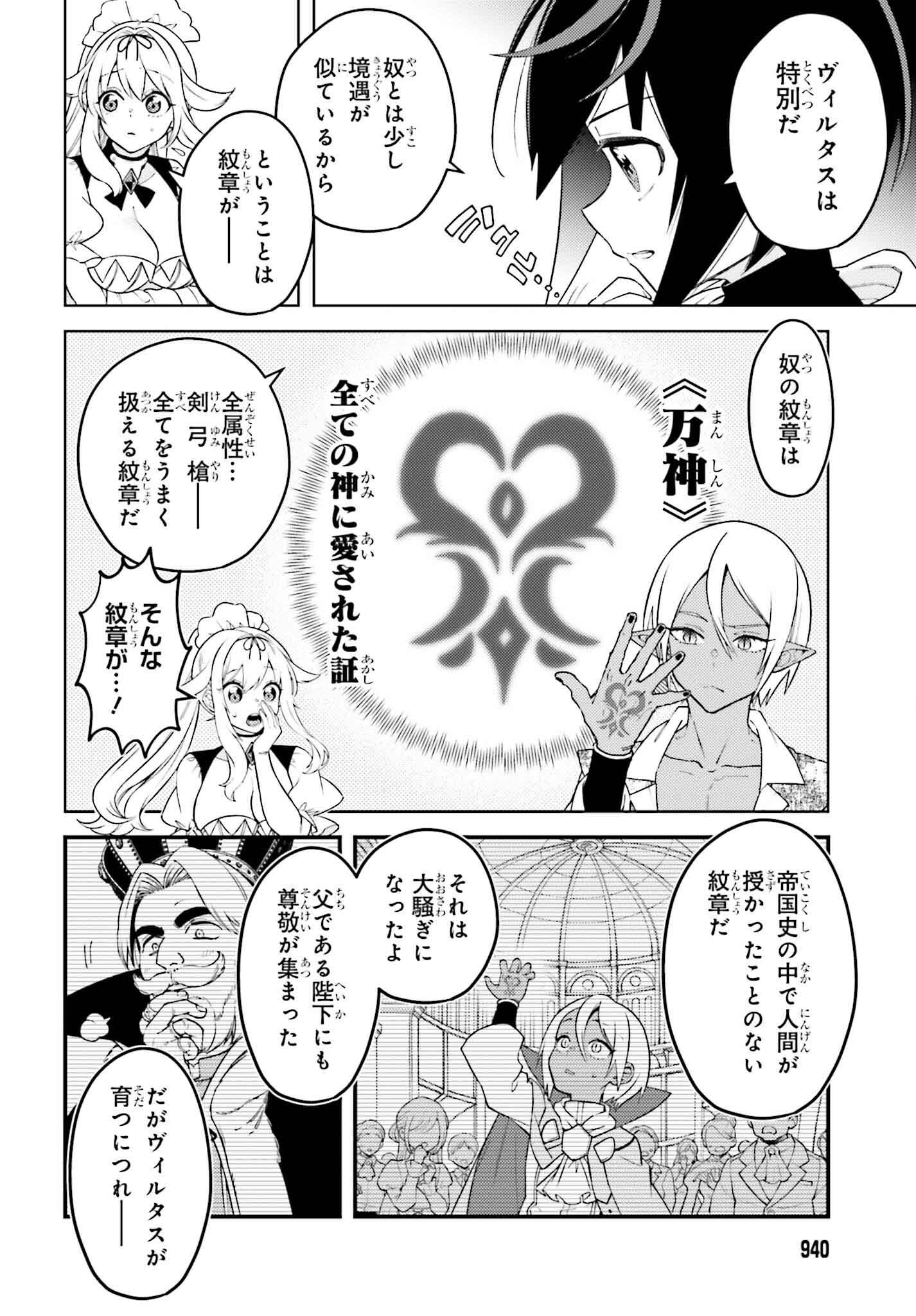 嫌われ皇子のやりなおし ～辺境で【闇魔法】を極めて、最強の眷属と理想の王国を作ります～ 第15話 - Page 28