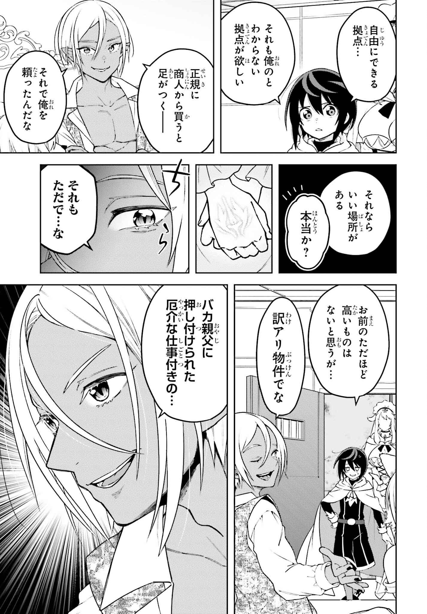 嫌われ皇子のやりなおし ～辺境で【闇魔法】を極めて、最強の眷属と理想の王国を作ります～ 第15話 - Page 25